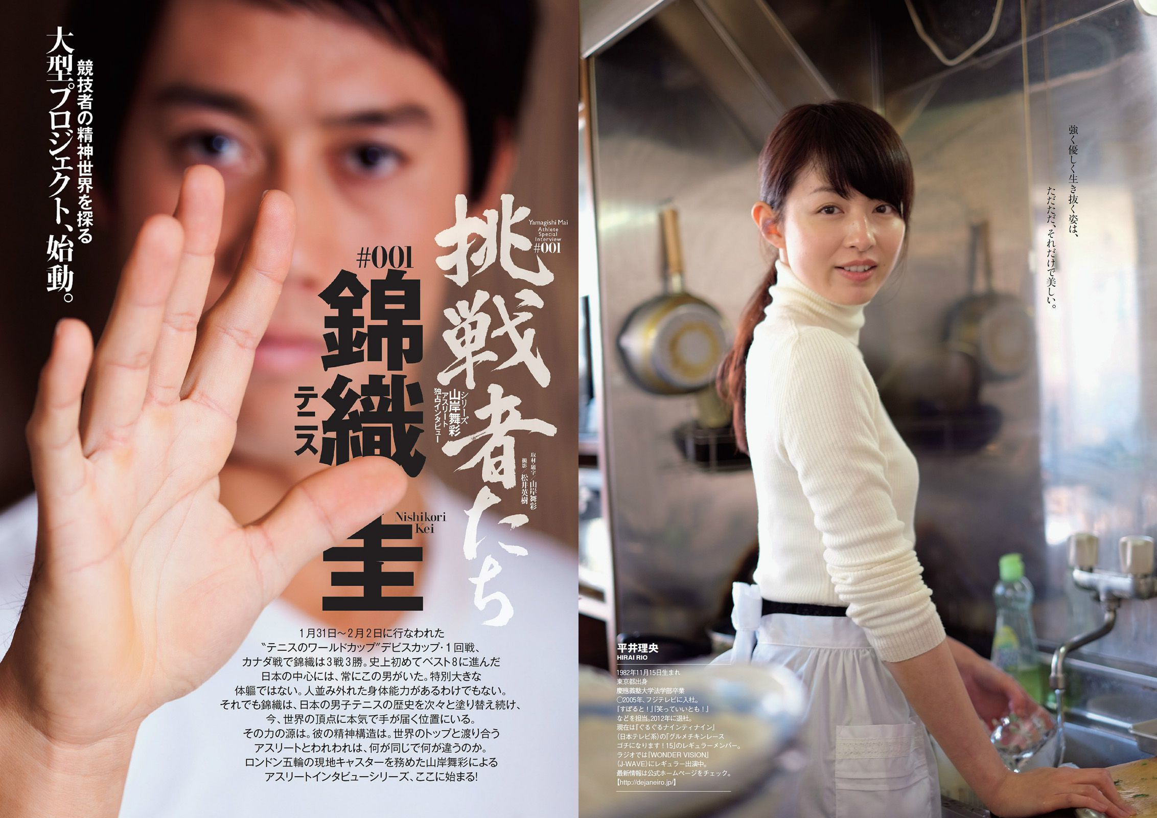 深田恭子 柳ゆり菜 広瀬すず 平井理央 安齋らら 岡田奈々 相原美咲 [Weekly Playboy] 2014年No.11 写真杂志