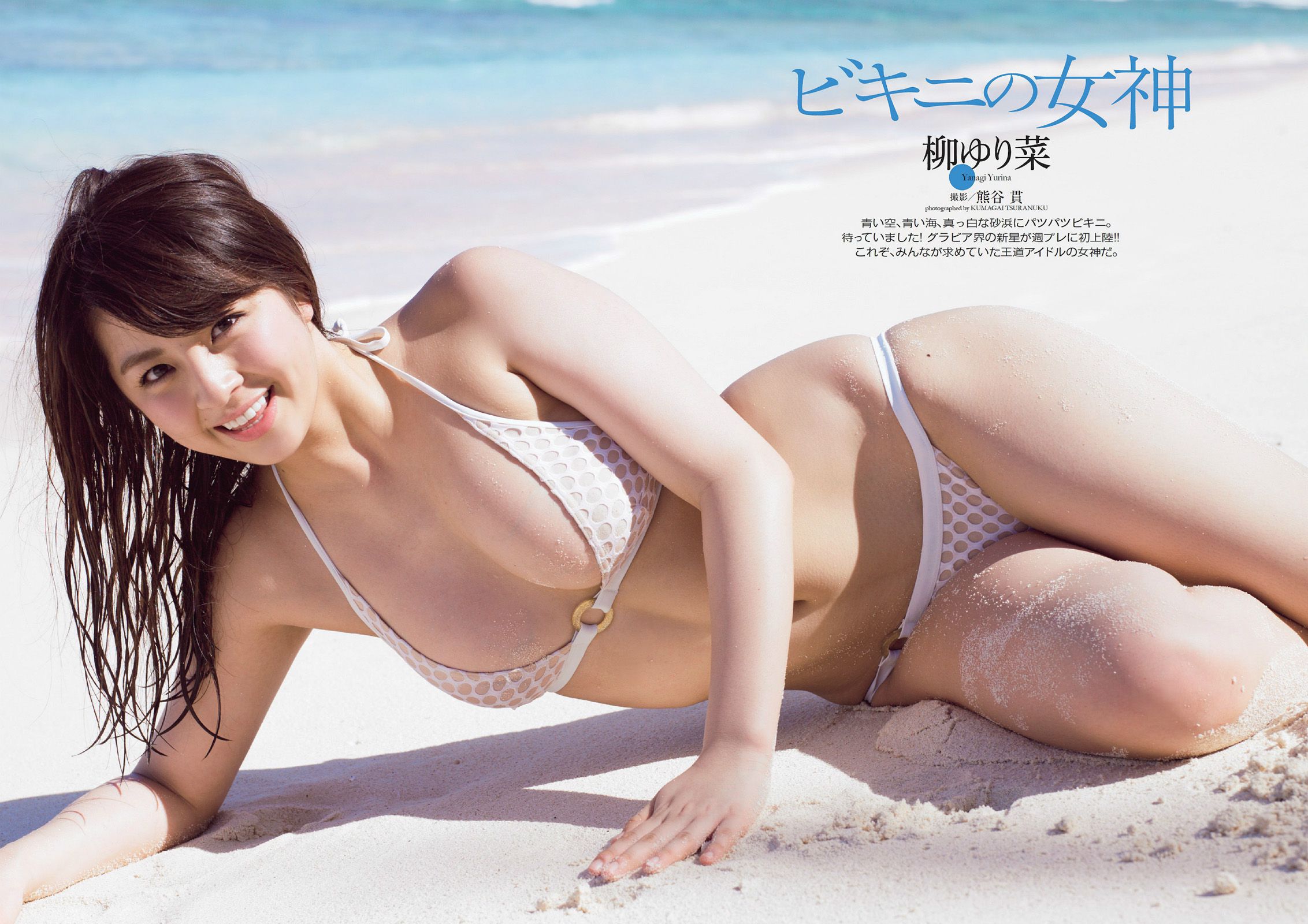 深田恭子 柳ゆり菜 広瀬すず 平井理央 安齋らら 岡田奈々 相原美咲 [Weekly Playboy] 2014年No.11 写真杂志