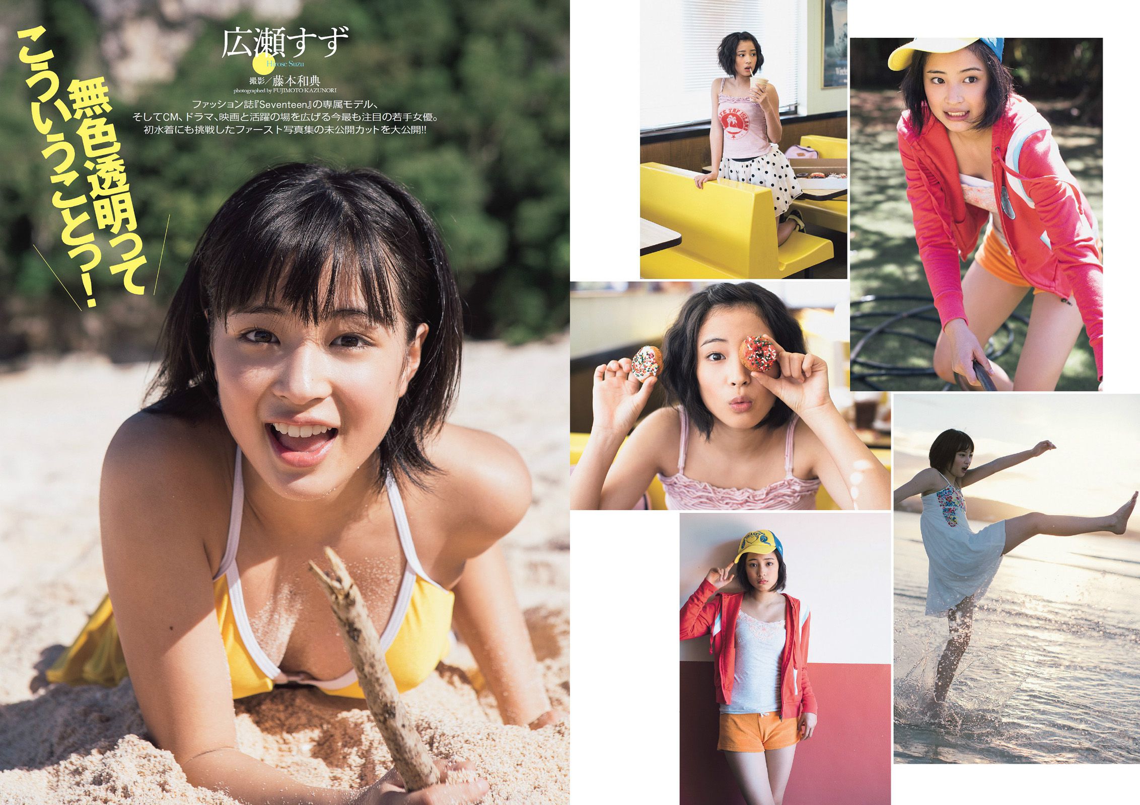 深田恭子 柳ゆり菜 広瀬すず 平井理央 安齋らら 岡田奈々 相原美咲 [Weekly Playboy] 2014年No.11 写真杂志
