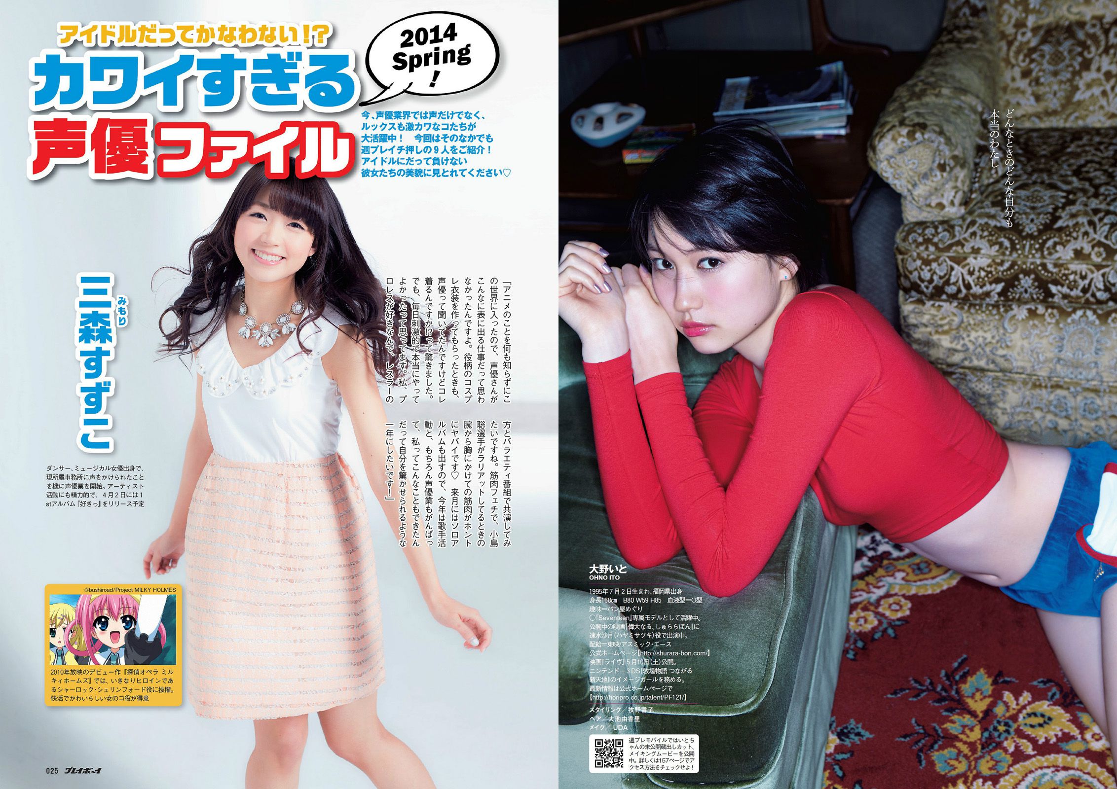 指原莉乃 田島芽瑠 朝長美桜 星名美津紀 大野いと 虎南有香 片岡沙耶 湊莉久 [Weekly Playboy] 2014年No.12 写真杂志