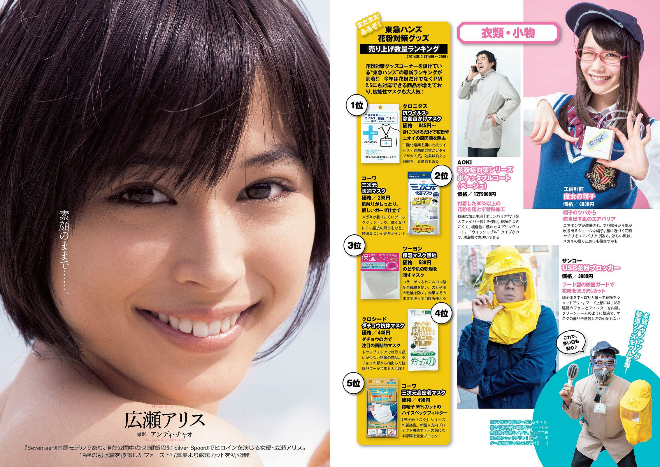 指原莉乃 田島芽瑠 朝長美桜 星名美津紀 大野いと 虎南有香 片岡沙耶 湊莉久 [Weekly Playboy] 2014年No.12 写真杂志