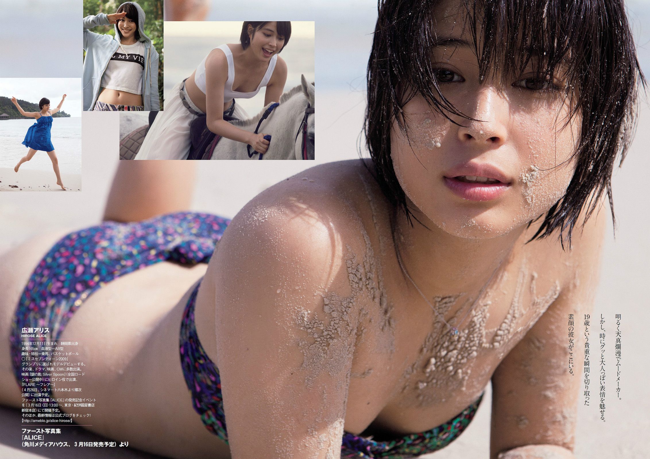 指原莉乃 田島芽瑠 朝長美桜 星名美津紀 大野いと 虎南有香 片岡沙耶 湊莉久 [Weekly Playboy] 2014年No.12 写真杂志