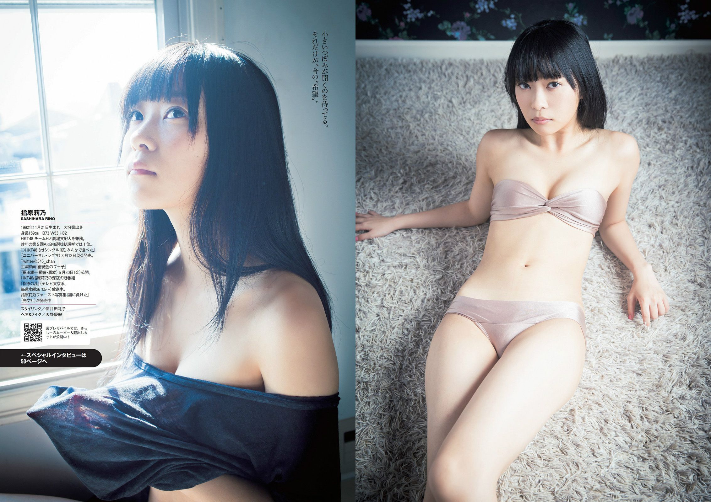指原莉乃 田島芽瑠 朝長美桜 星名美津紀 大野いと 虎南有香 片岡沙耶 湊莉久 [Weekly Playboy] 2014年No.12 写真杂志