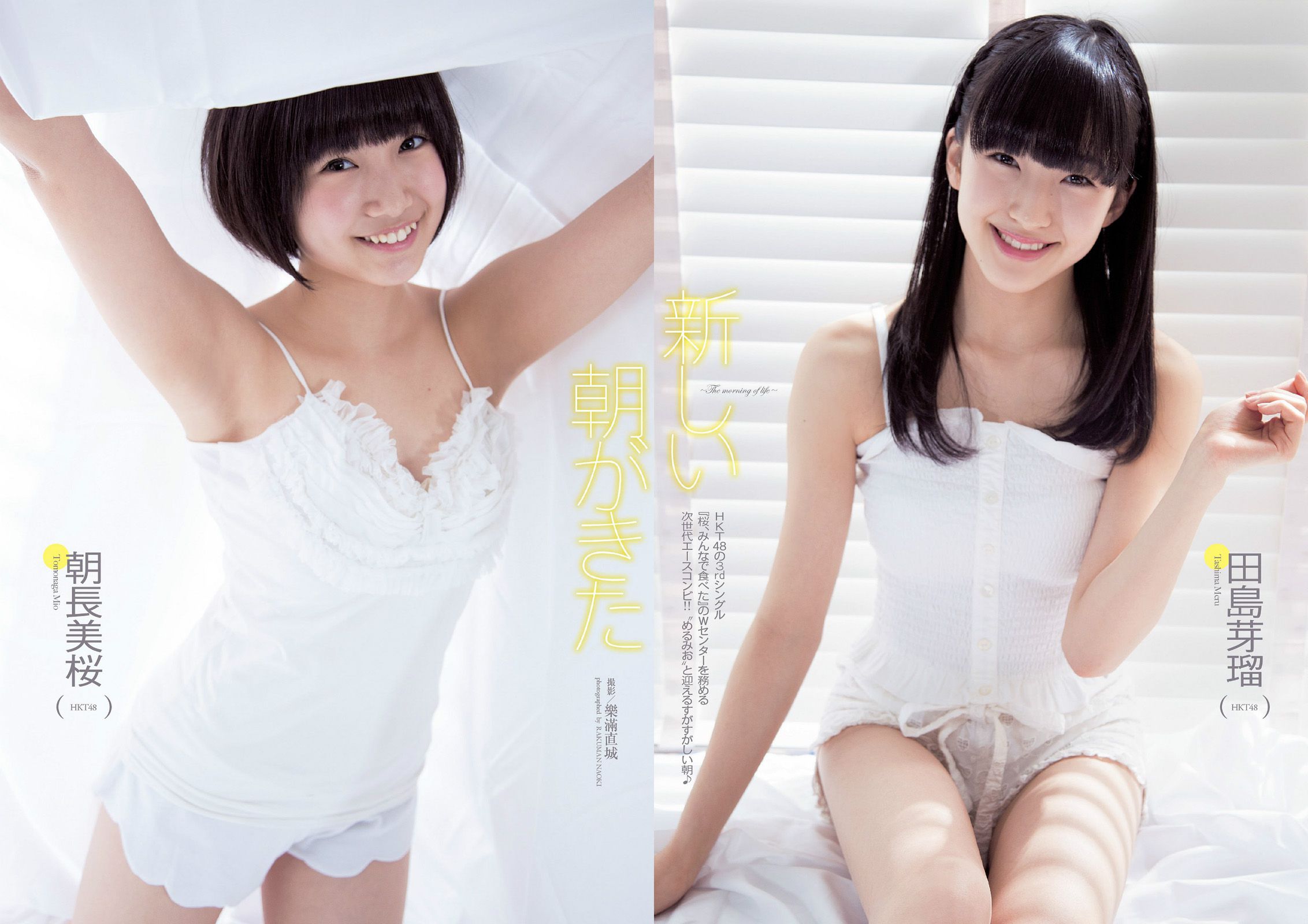 指原莉乃 田島芽瑠 朝長美桜 星名美津紀 大野いと 虎南有香 片岡沙耶 湊莉久 [Weekly Playboy] 2014年No.12 写真杂志
