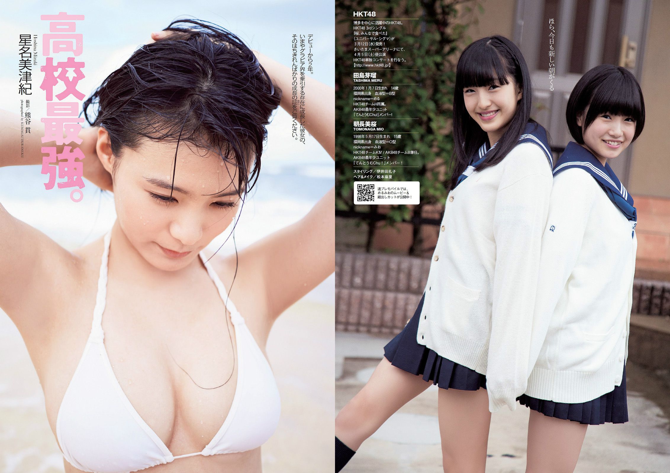 指原莉乃 田島芽瑠 朝長美桜 星名美津紀 大野いと 虎南有香 片岡沙耶 湊莉久 [Weekly Playboy] 2014年No.12 写真杂志
