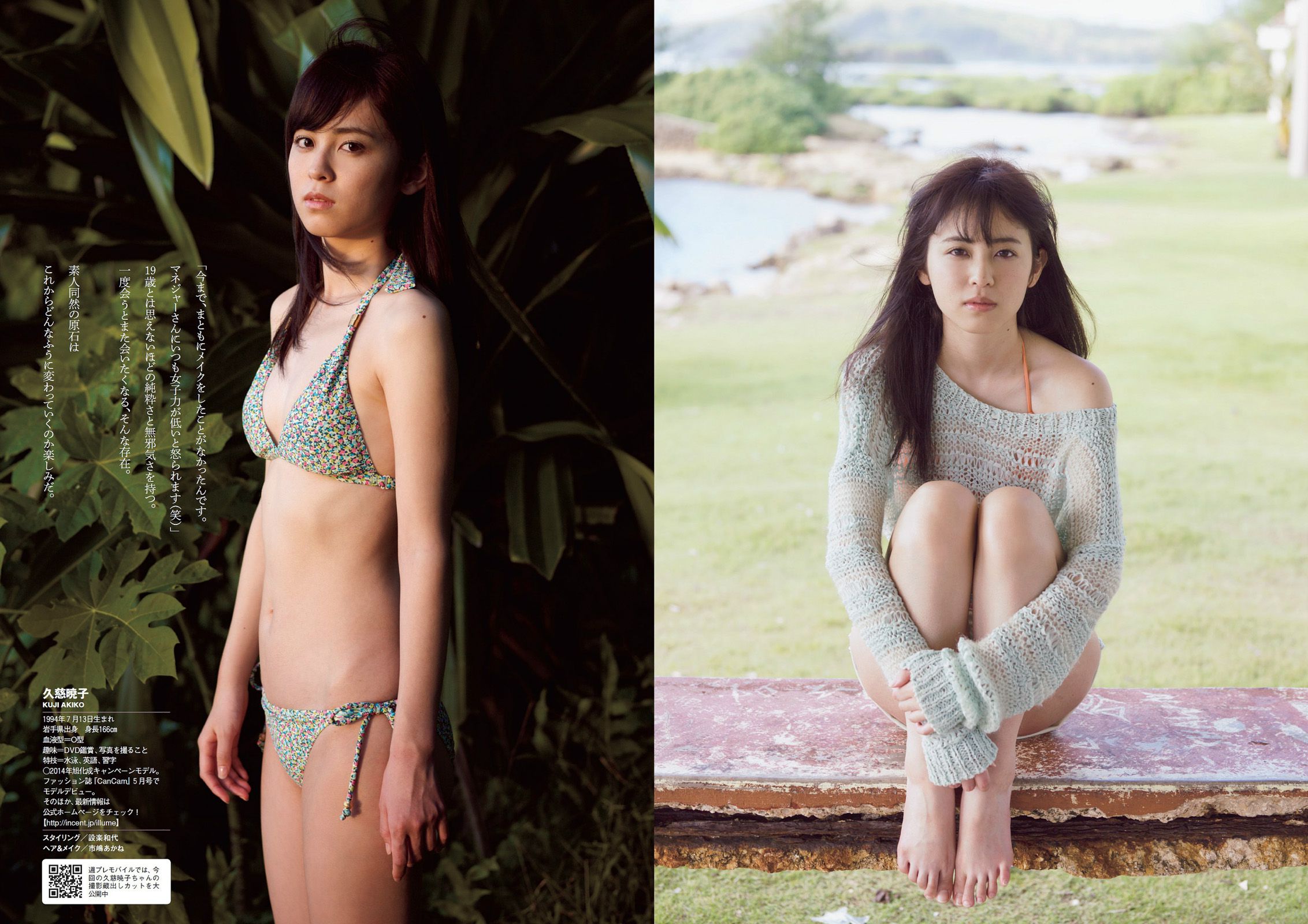 脊山麻理子 木﨑ゆりあ 久慈暁子 川口春奈 卯水咲流 橋本マナミ 岡田陽菜 尾島知佳 桃谷エリカ [Weekly Playboy] 2014年No.13 写真杂志