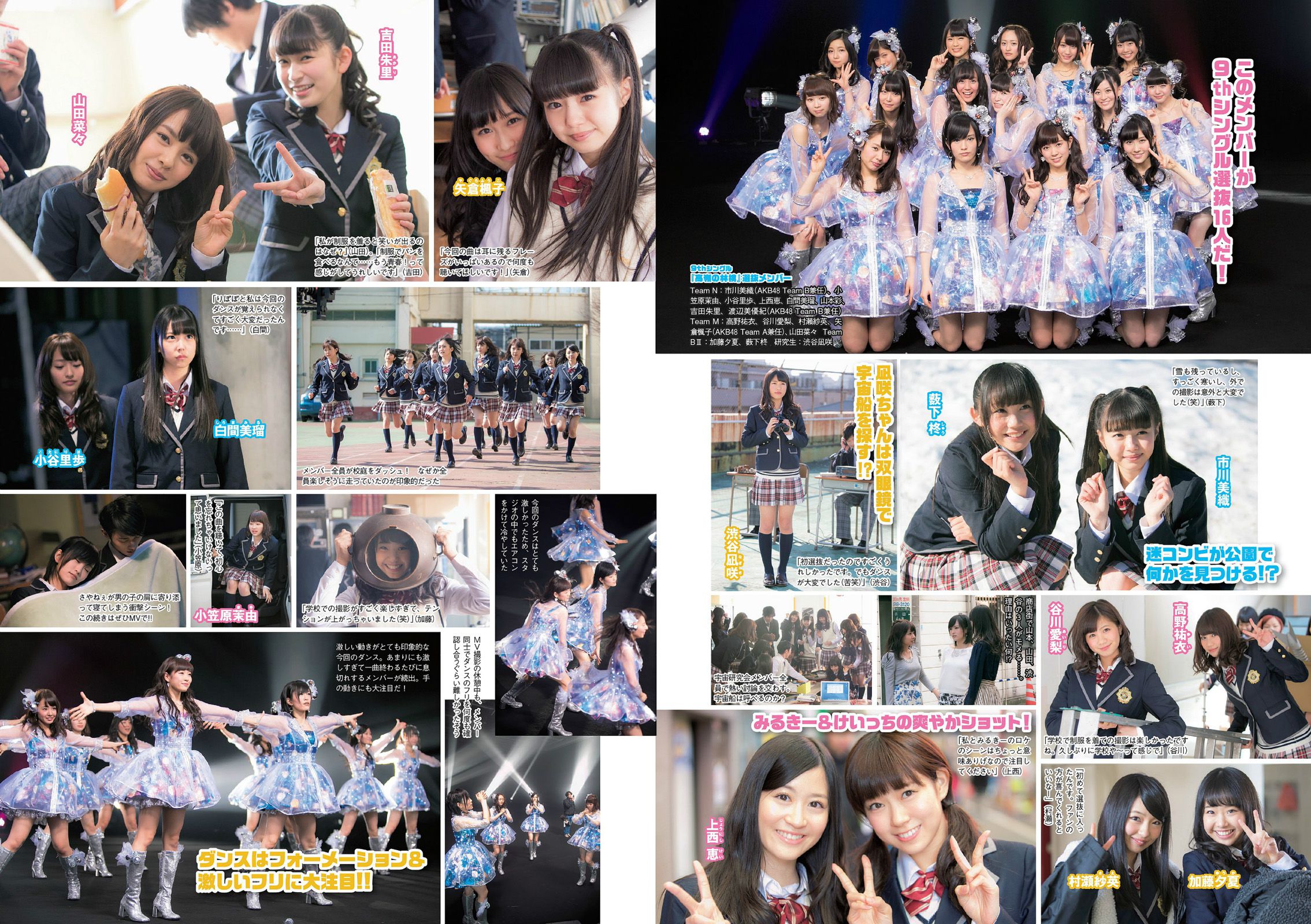 菜々緒 松井玲奈 足立梨花 澤田夏生 高崎聖子 御伽ねこむ 北山詩織 小島みなみ 成宮ルリ [Weekly Playboy] 2014年No.14 写真杂志