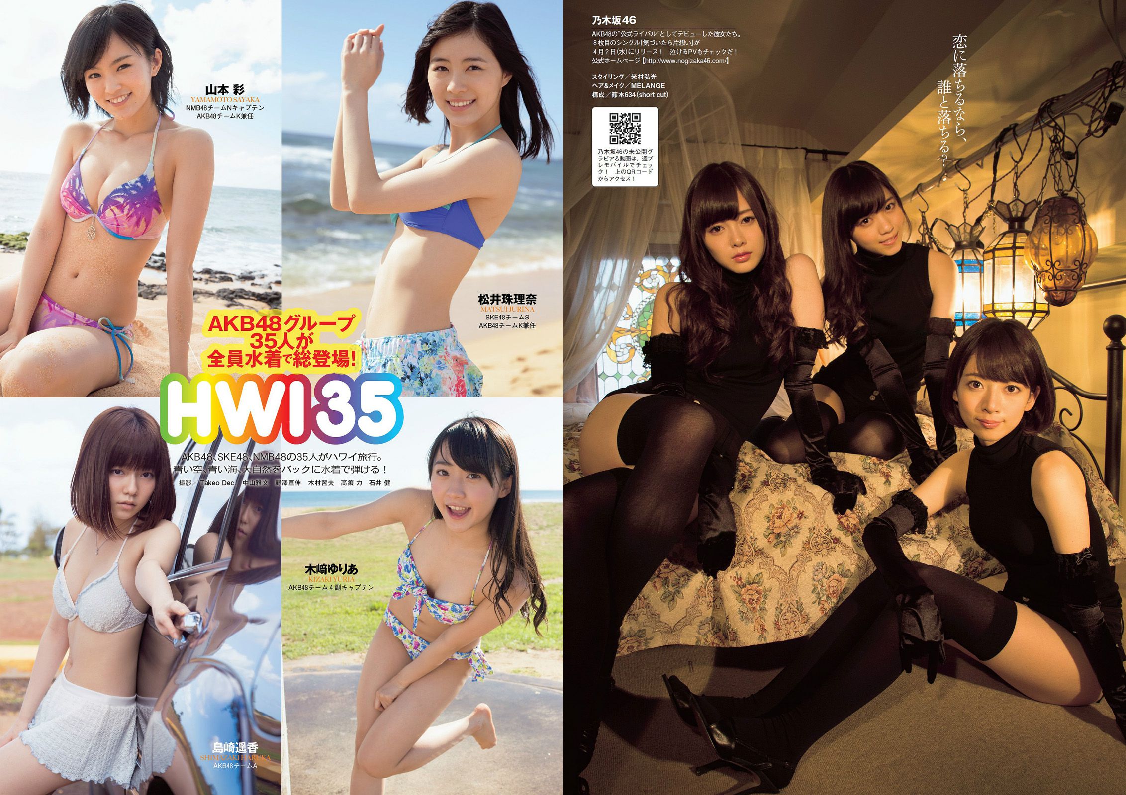 大島優子 小嶋陽菜 吉野紗香 乃木坂46 AKB48 筧美和子 立花あんな 安齋らら [Weekly Playboy] 2014年No.15 写真杂志