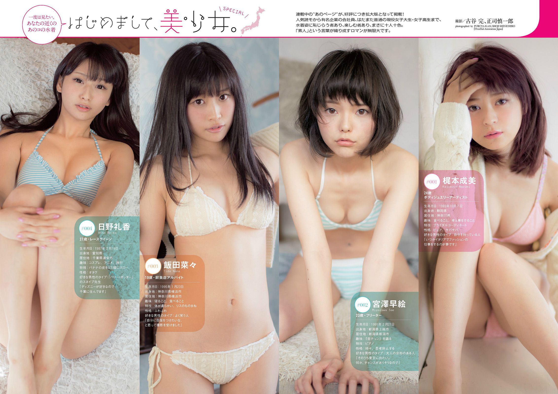 大島優子 小嶋陽菜 吉野紗香 乃木坂46 AKB48 筧美和子 立花あんな 安齋らら [Weekly Playboy] 2014年No.15 写真杂志