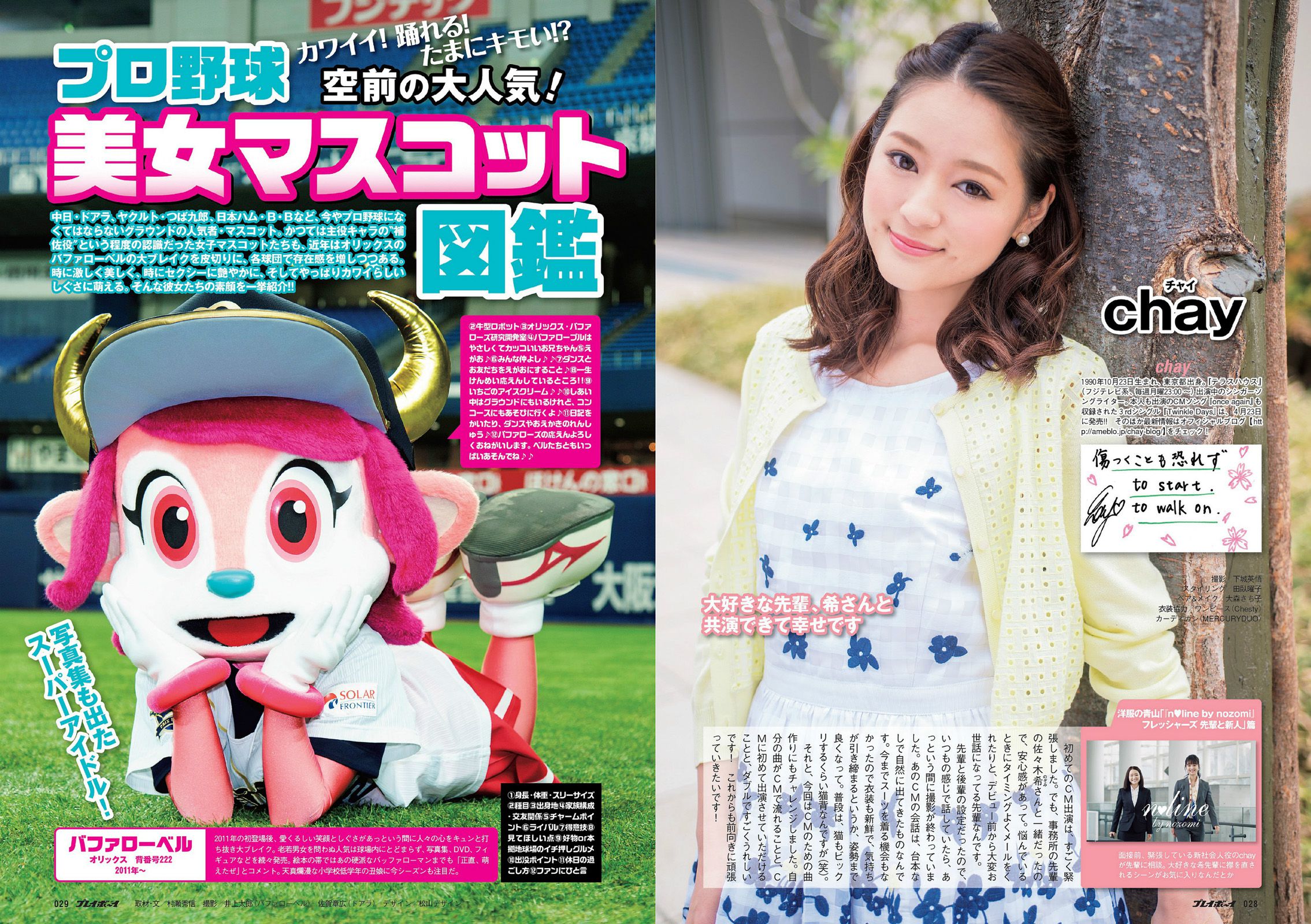 佐野ひなこ 橋本環奈 渋谷凪咲 鈴木愛理 星名美津紀 今野鮎莉 三井智映子 柚月あい 松野井雅 [Weekly Playboy] 2014年No.16 写真杂志