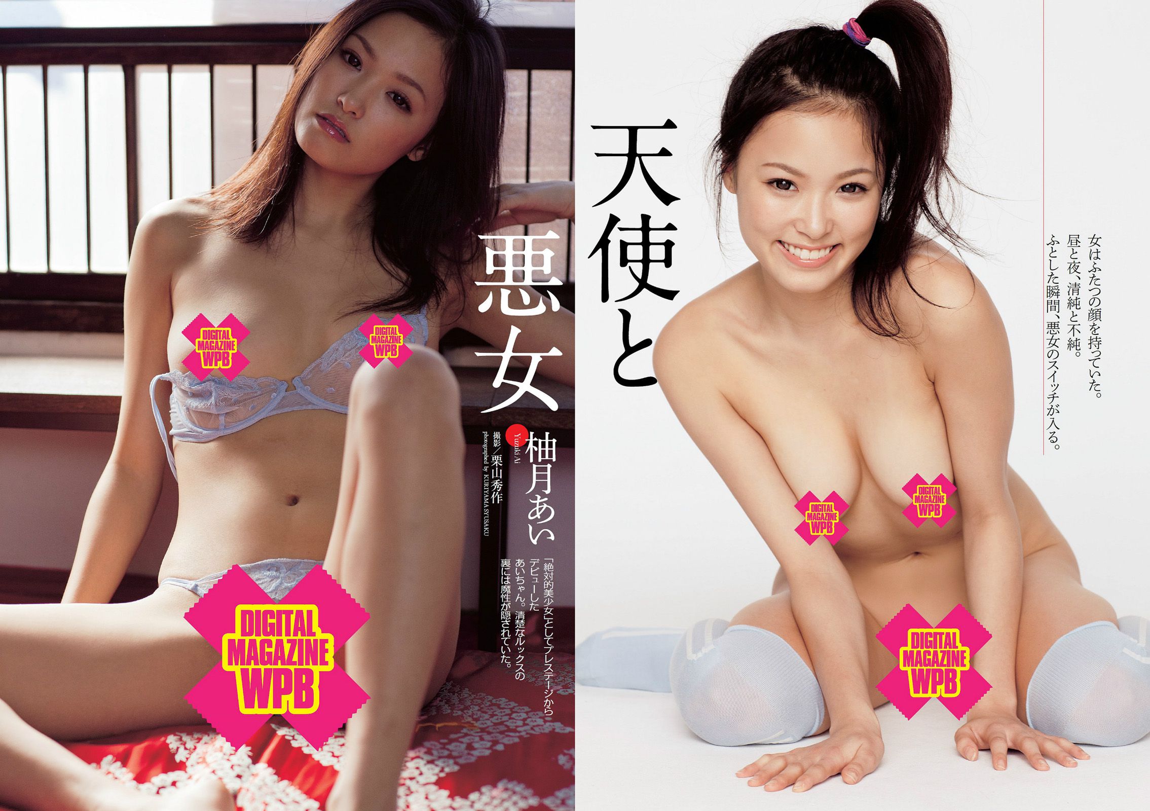 佐野ひなこ 橋本環奈 渋谷凪咲 鈴木愛理 星名美津紀 今野鮎莉 三井智映子 柚月あい 松野井雅 [Weekly Playboy] 2014年No.16 写真杂志