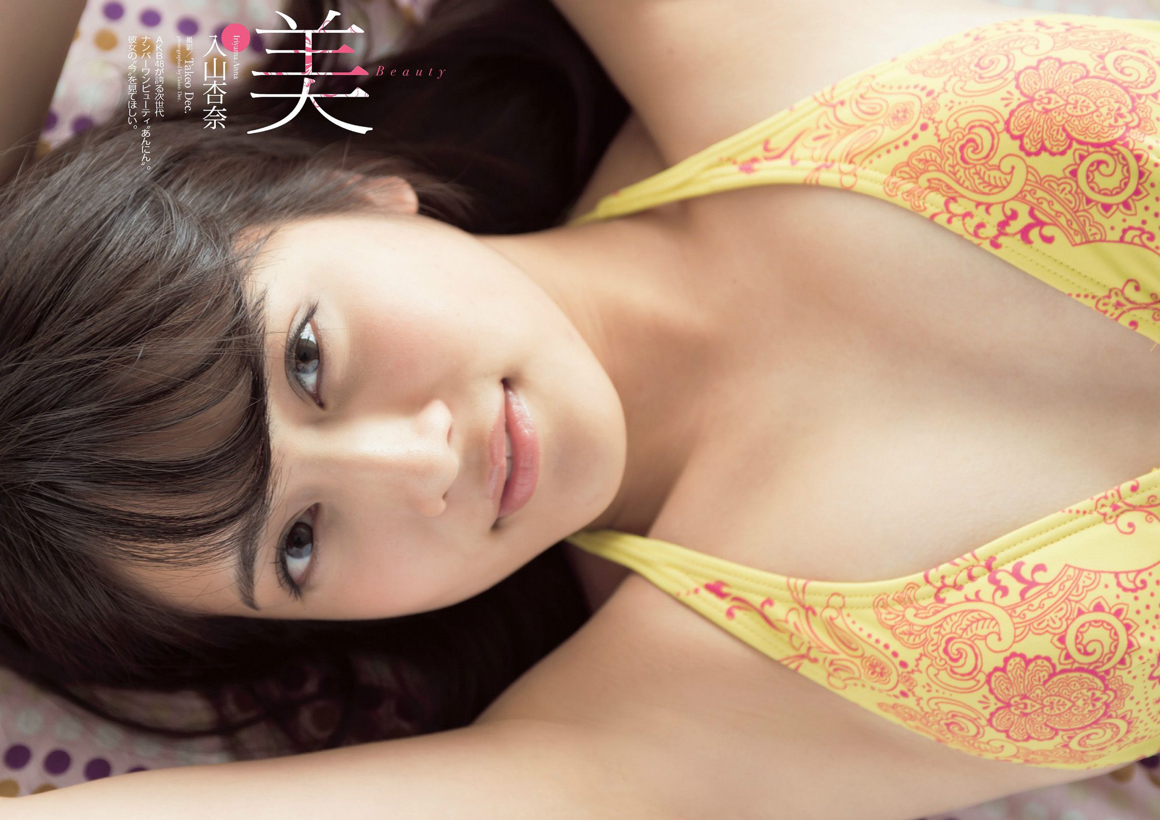 おのののか 坪井安奈 入山杏奈 古畑奈和 亀井京子 安齋らら 倉持由香 栗栖なつみ 北山みつき 美里有紗 [Weekly Playboy] 2014年No.17 写真杂志