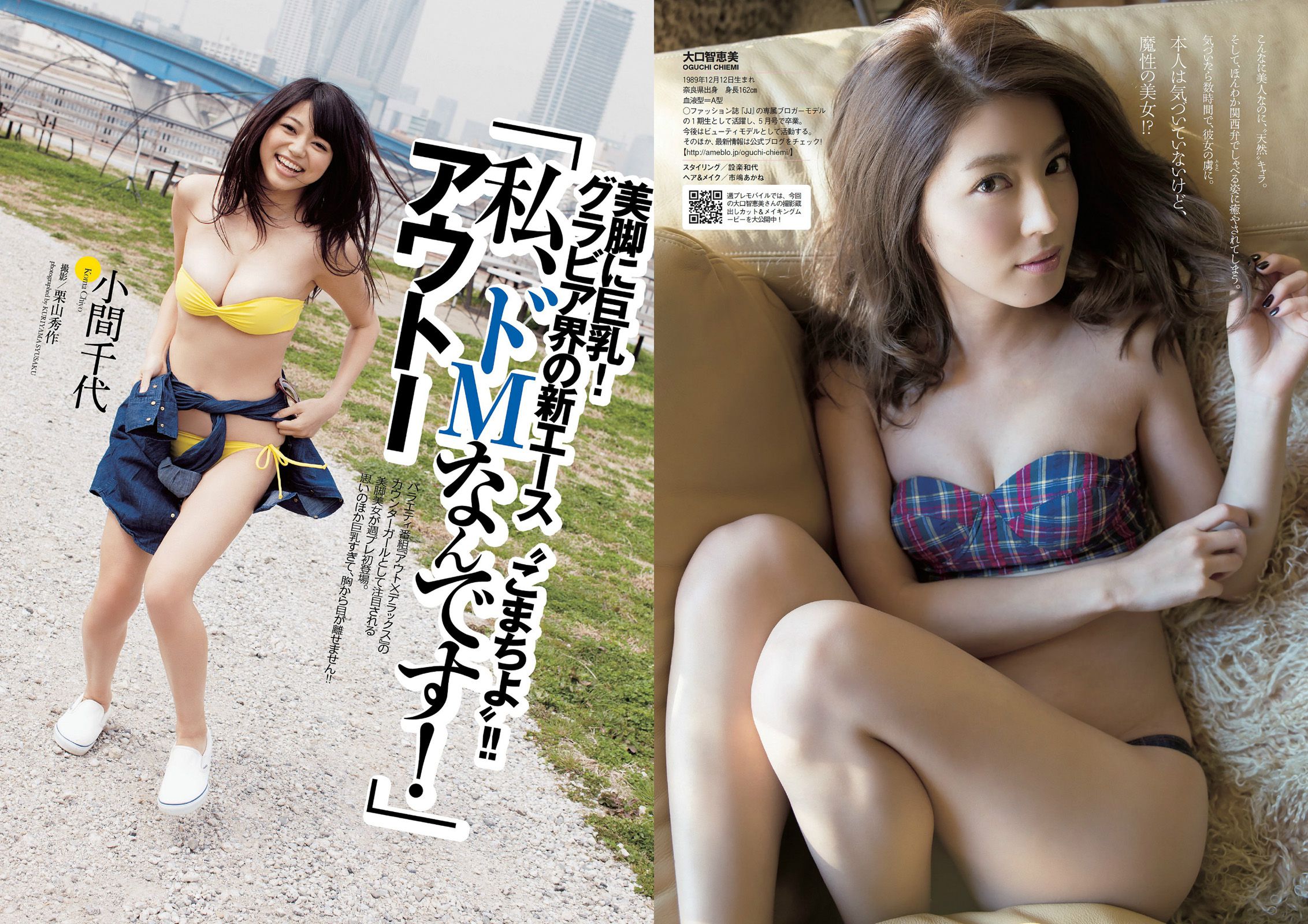 小島瑠璃子 SKE48 大口智恵美 小間千代 葉加瀬マイ [Weekly Playboy] 2014年No.18 写真杂志