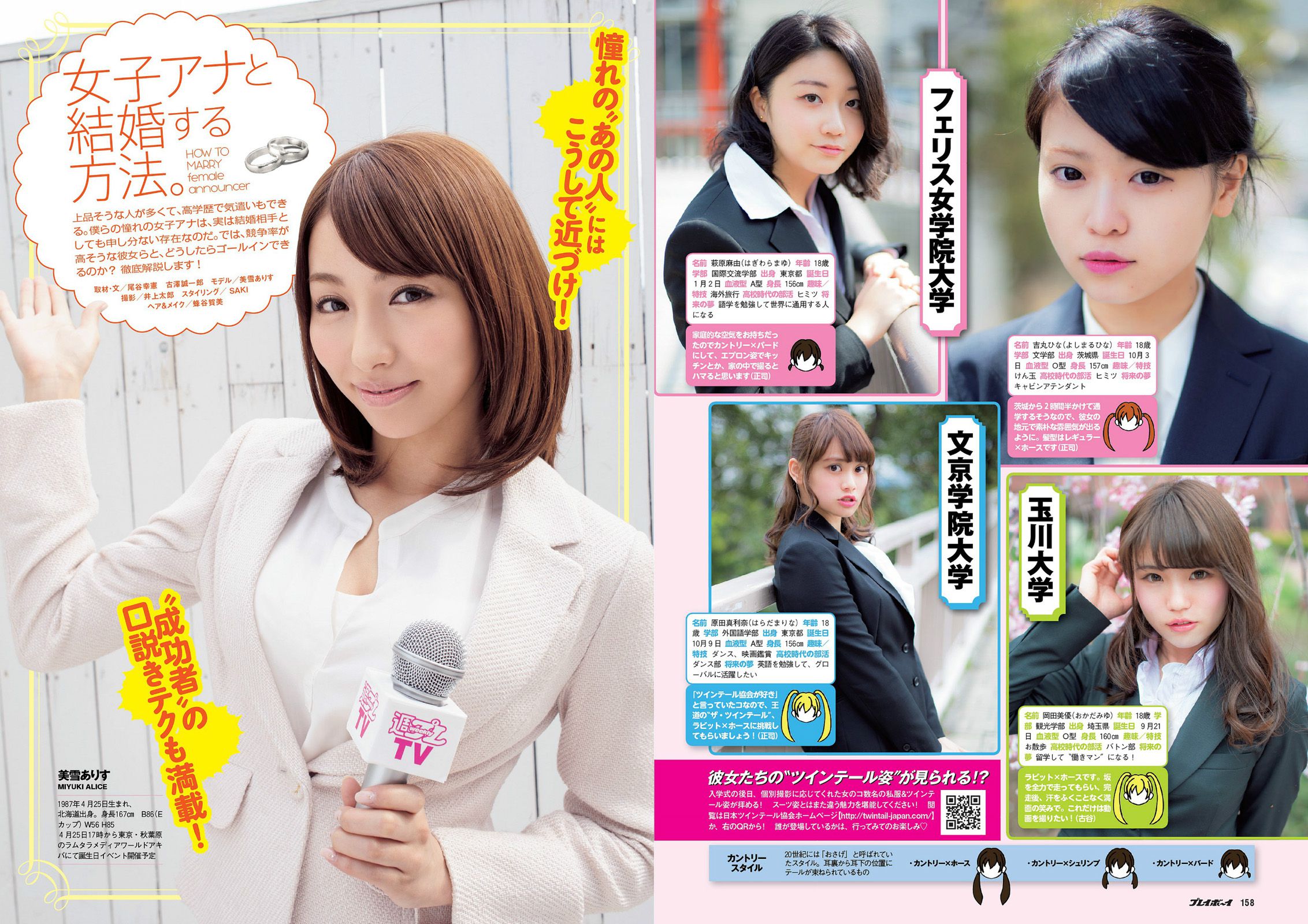 小島瑠璃子 SKE48 大口智恵美 小間千代 葉加瀬マイ [Weekly Playboy] 2014年No.18 写真杂志