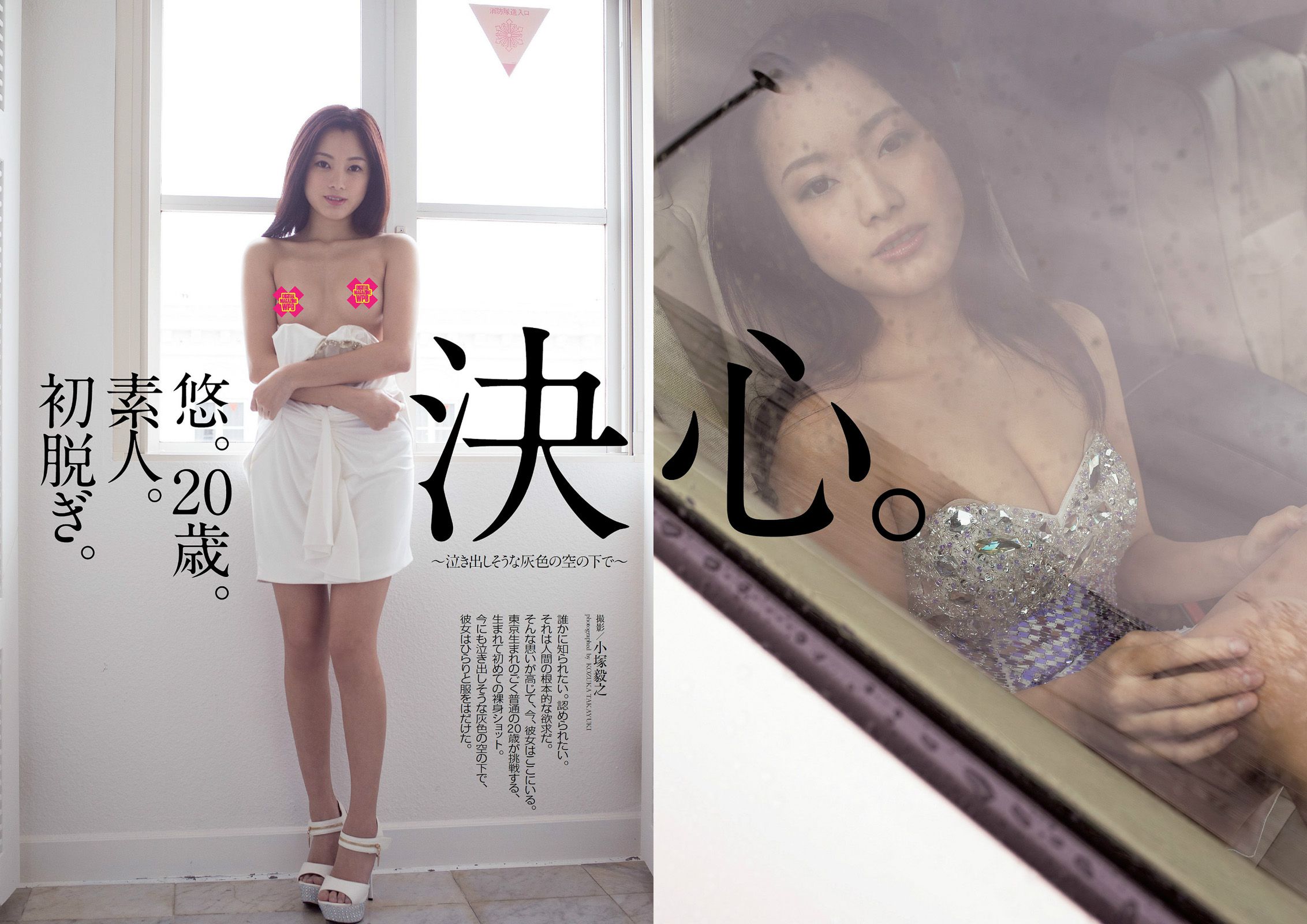 小島瑠璃子 SKE48 大口智恵美 小間千代 葉加瀬マイ [Weekly Playboy] 2014年No.18 写真杂志