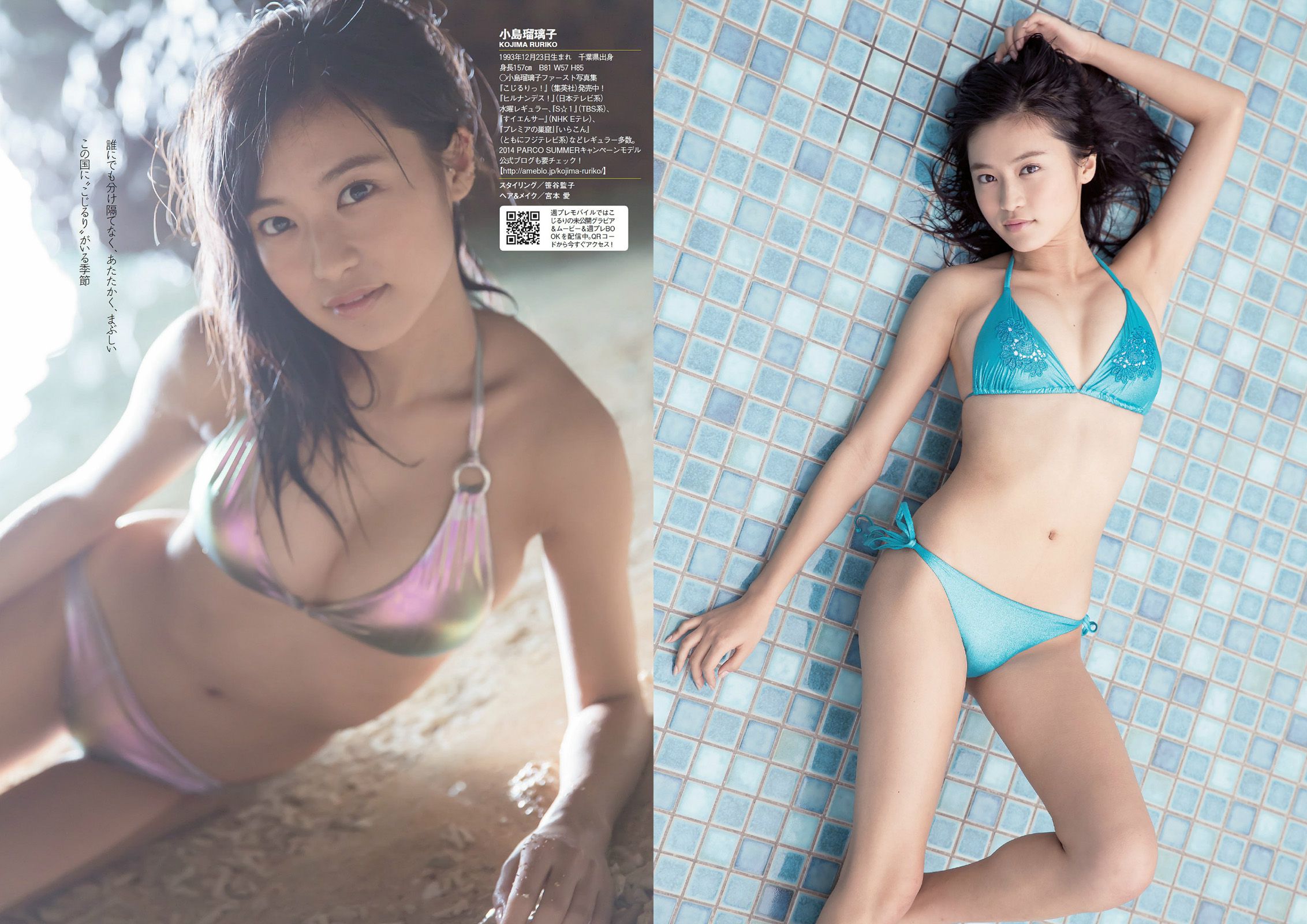 小島瑠璃子 SKE48 大口智恵美 小間千代 葉加瀬マイ [Weekly Playboy] 2014年No.18 写真杂志