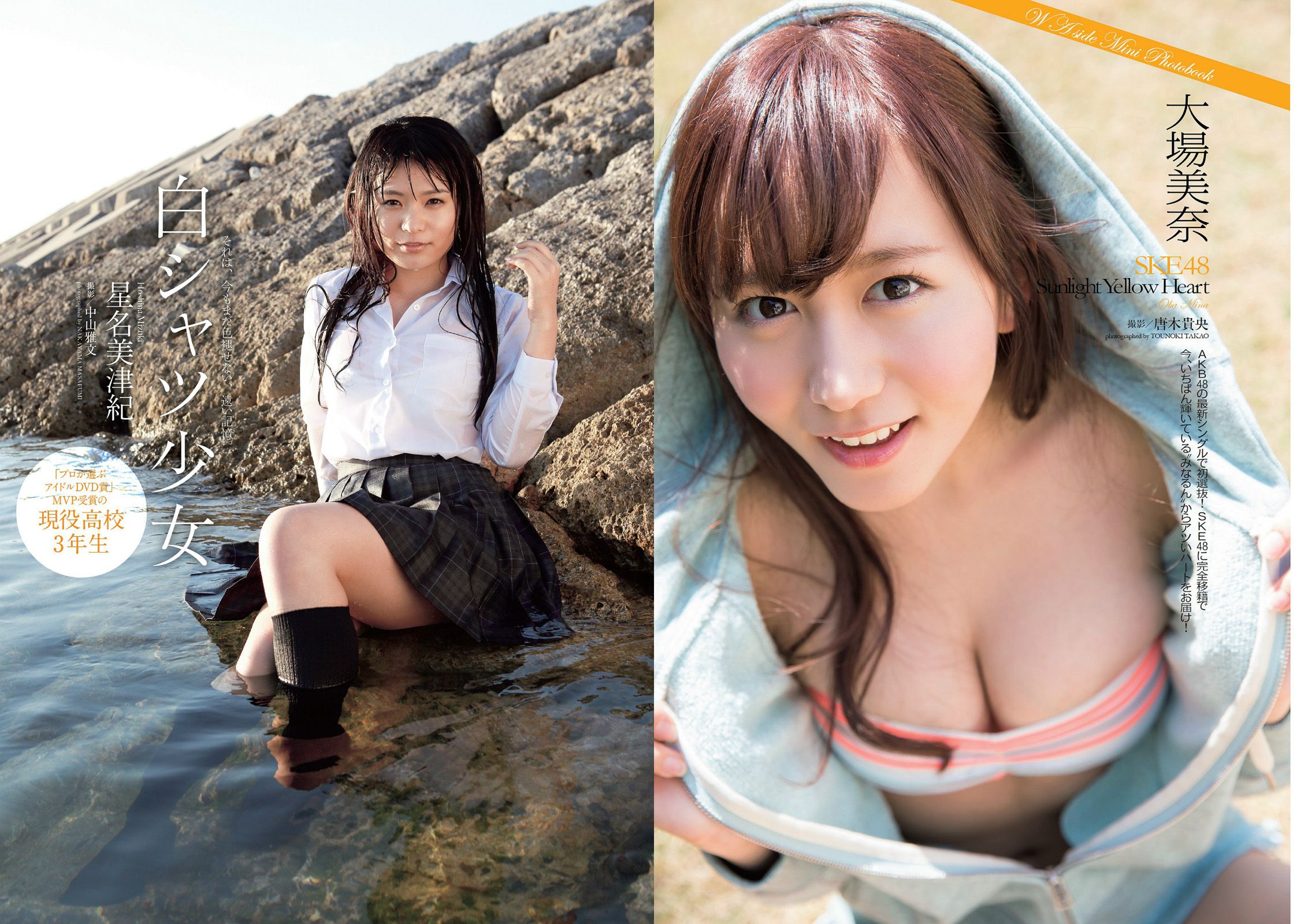 星名美津紀 横山由依 大場美奈 吉田朱里 久慈暁子 金田彩菜 平塚千瑛 杉原杏璃 小野恵令奈 神室舞衣 [Weekly Playboy] 2014年No.21 写真杂志