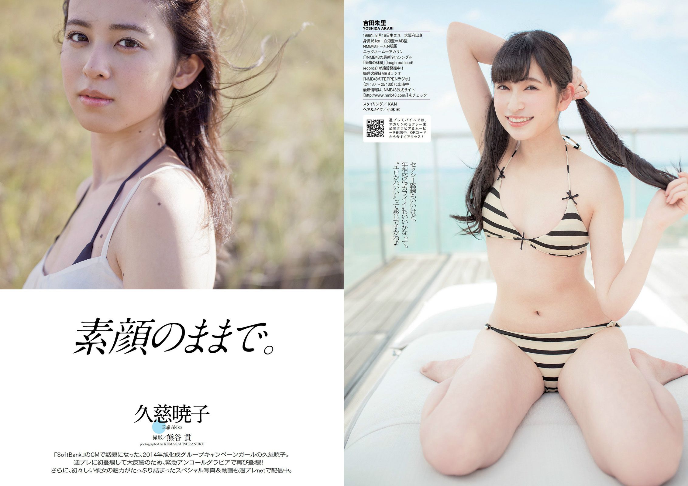 星名美津紀 横山由依 大場美奈 吉田朱里 久慈暁子 金田彩菜 平塚千瑛 杉原杏璃 小野恵令奈 神室舞衣 [Weekly Playboy] 2014年No.21 写真杂志