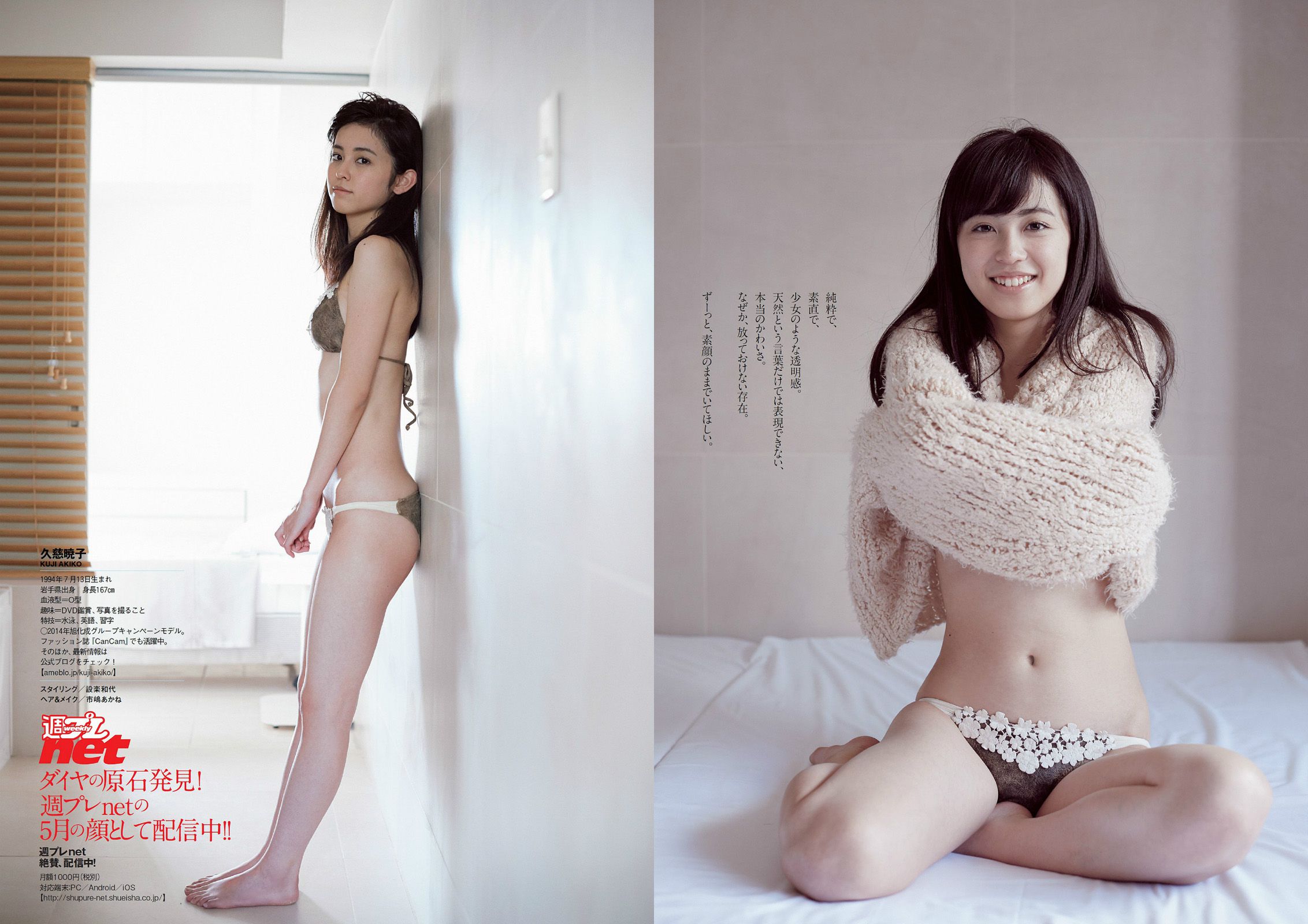 星名美津紀 横山由依 大場美奈 吉田朱里 久慈暁子 金田彩菜 平塚千瑛 杉原杏璃 小野恵令奈 神室舞衣 [Weekly Playboy] 2014年No.21 写真杂志