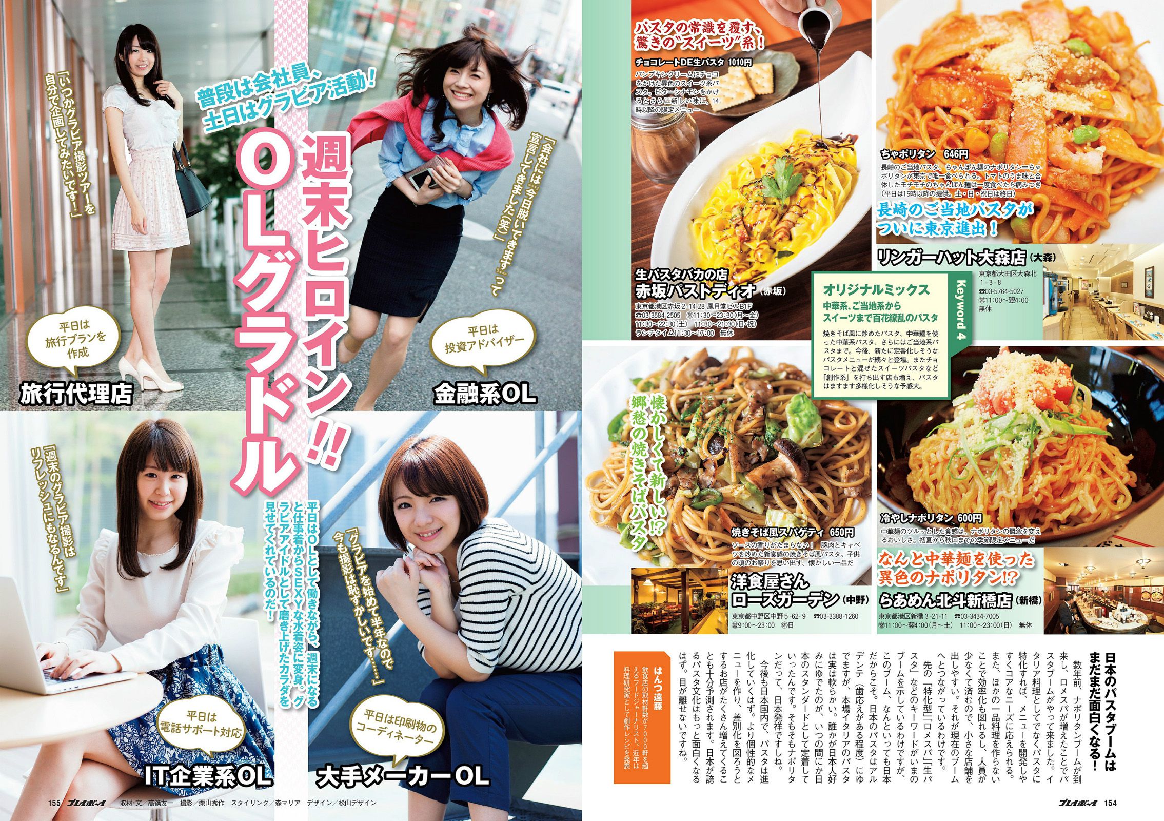 塚本まり子 渡辺麻友 島崎遥香 三原勇希 梨里杏 岸明日香 脊山麻理子 酒井美佳 今出舞 [Weekly Playboy] 2014年No.22 写真杂志
