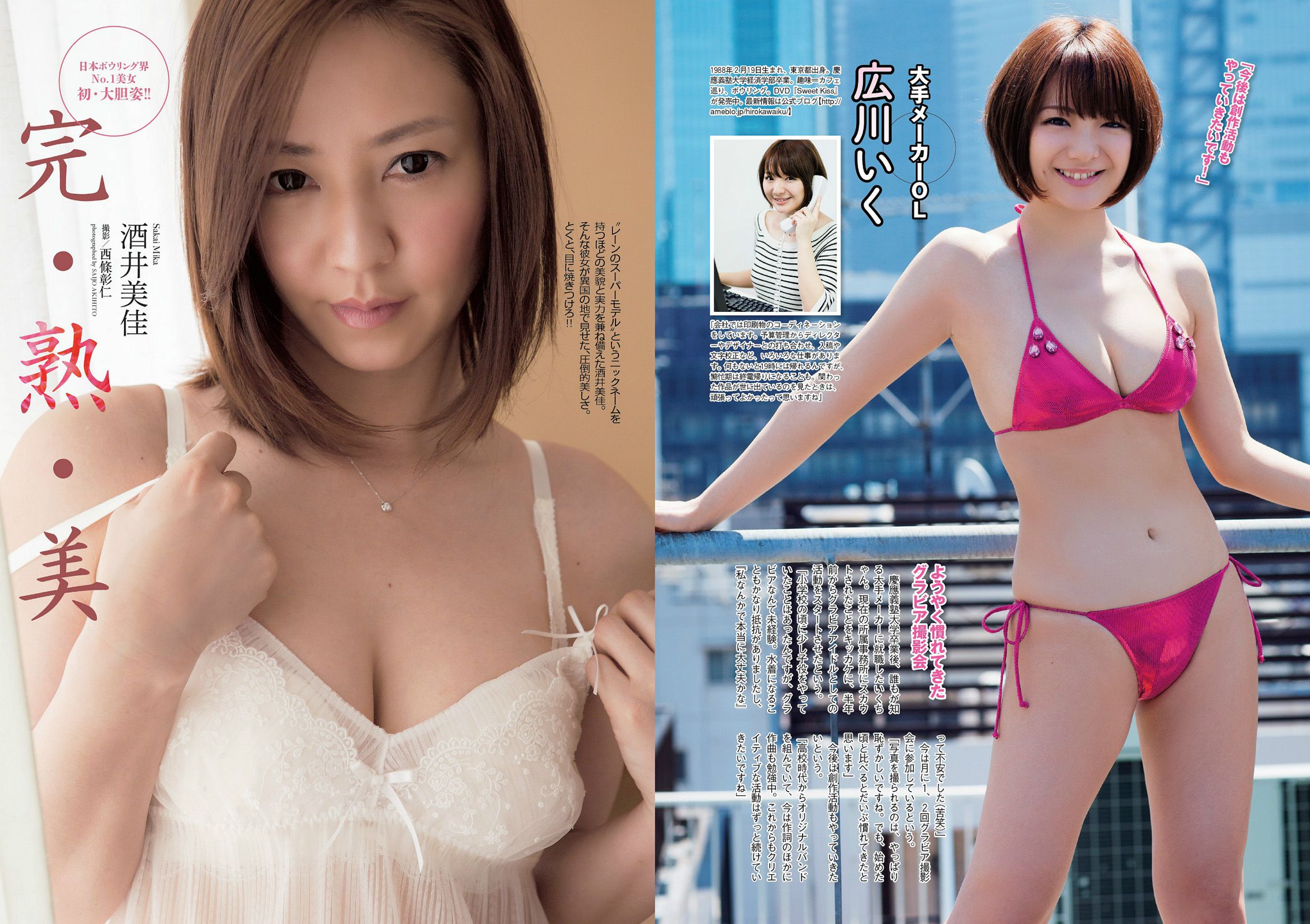 塚本まり子 渡辺麻友 島崎遥香 三原勇希 梨里杏 岸明日香 脊山麻理子 酒井美佳 今出舞 [Weekly Playboy] 2014年No.22 写真杂志