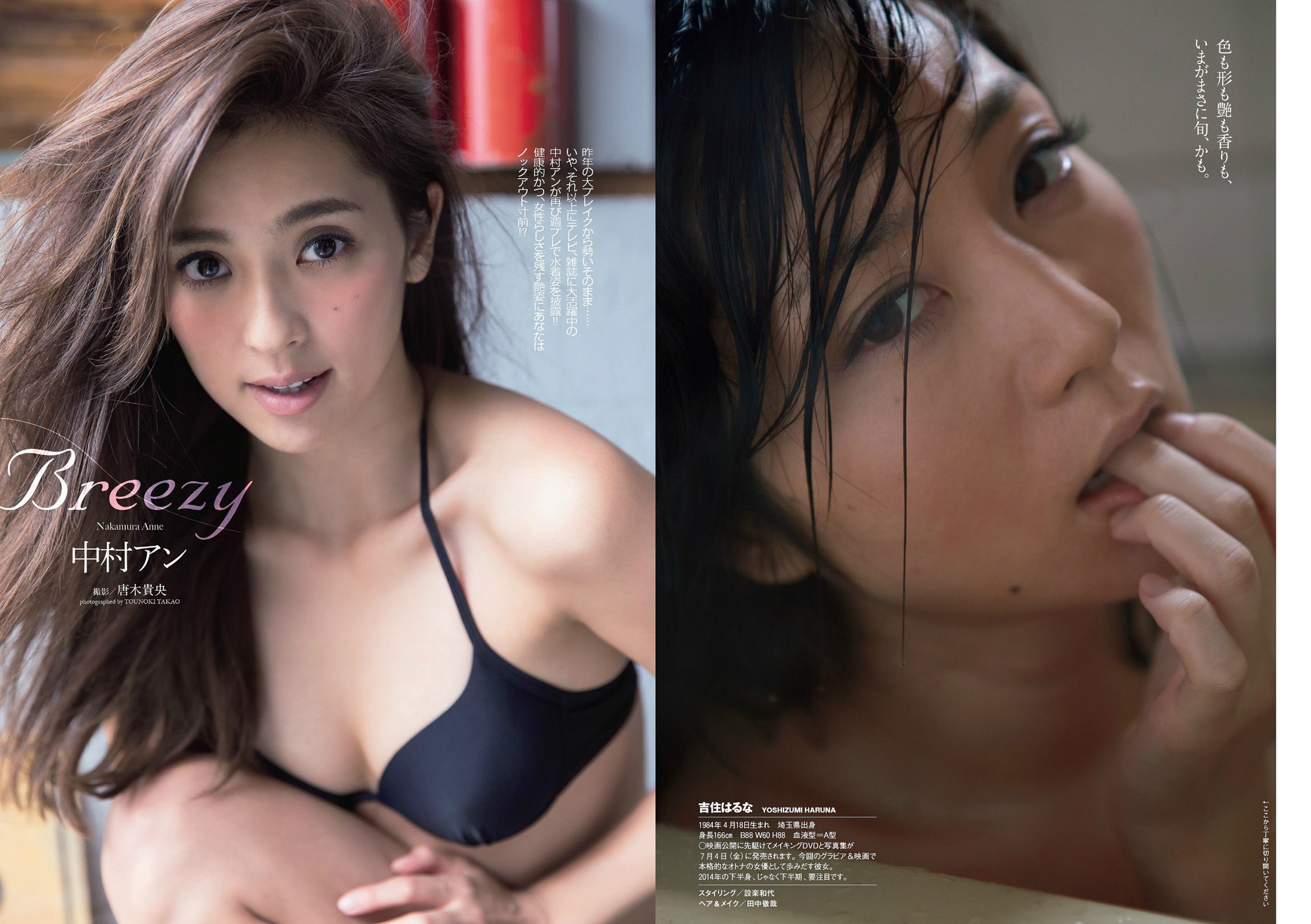 中村アン 吉住はるな 向井地美音 X21 小島瑠璃子 おかもとまり 橋本マナミ 青山ひかる [Weekly Playboy] 2014年No.23 写真杂志