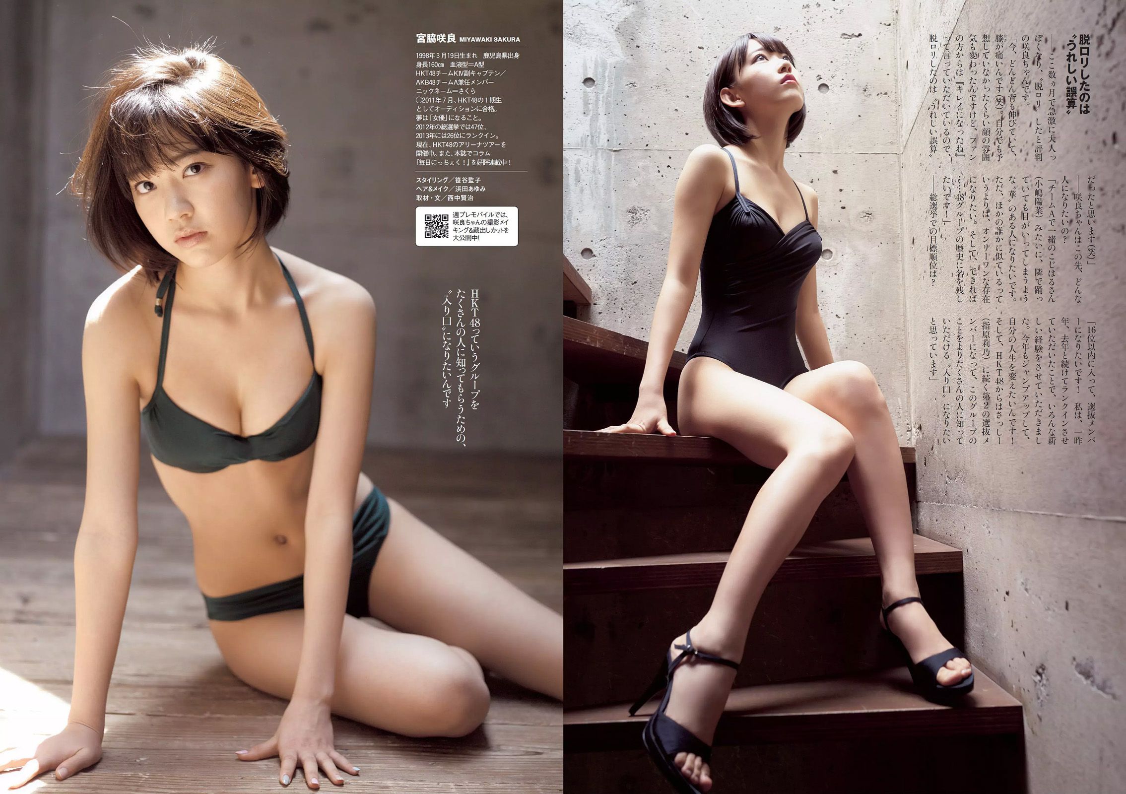 渡辺麻友 小嶋真子 北川綾巴 宮脇咲良 志田友美 川本サリー おのののか 近藤千尋 [Weekly Playboy] 2014年No.24 写真杂志