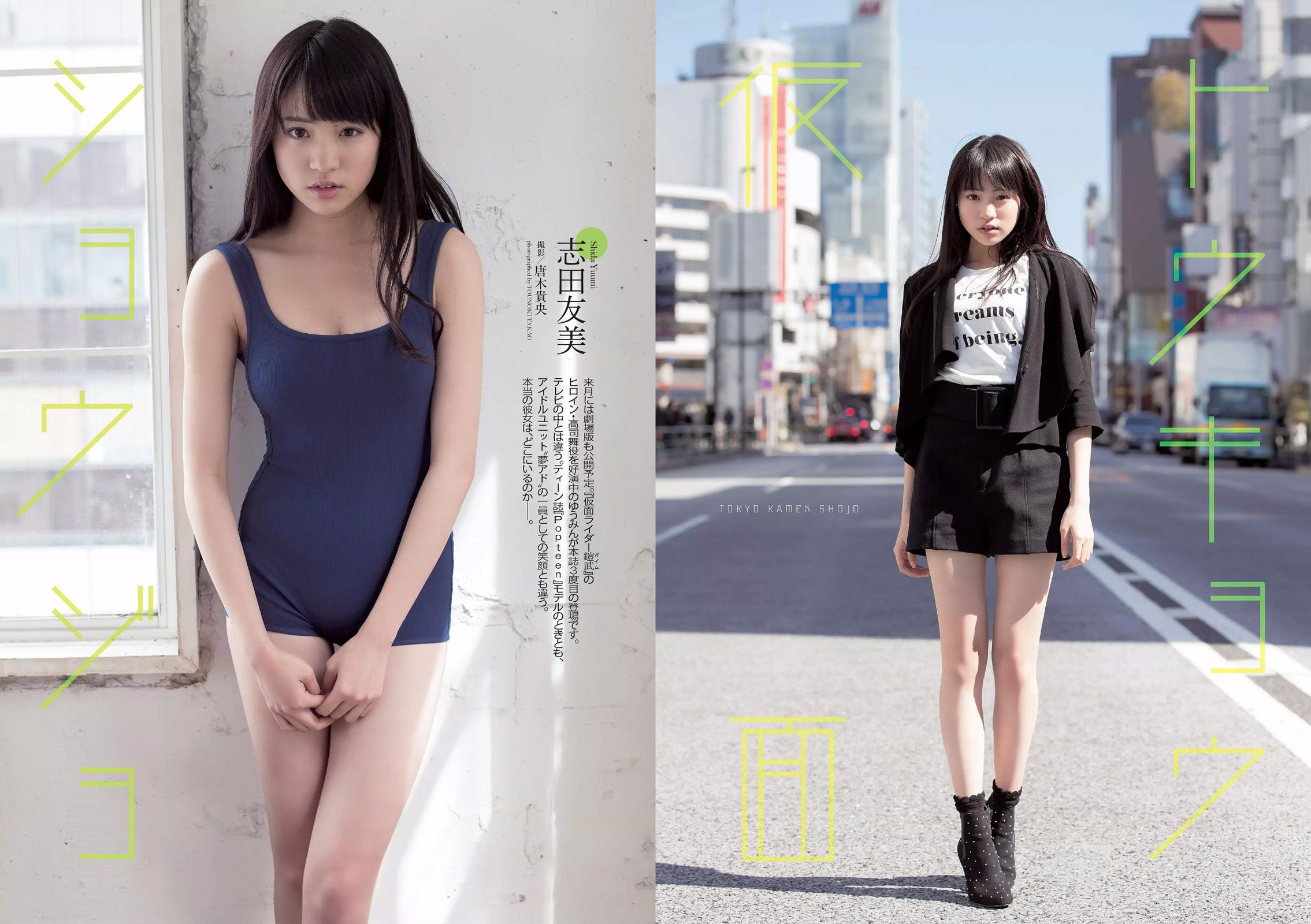 渡辺麻友 小嶋真子 北川綾巴 宮脇咲良 志田友美 川本サリー おのののか 近藤千尋 [Weekly Playboy] 2014年No.24 写真杂志