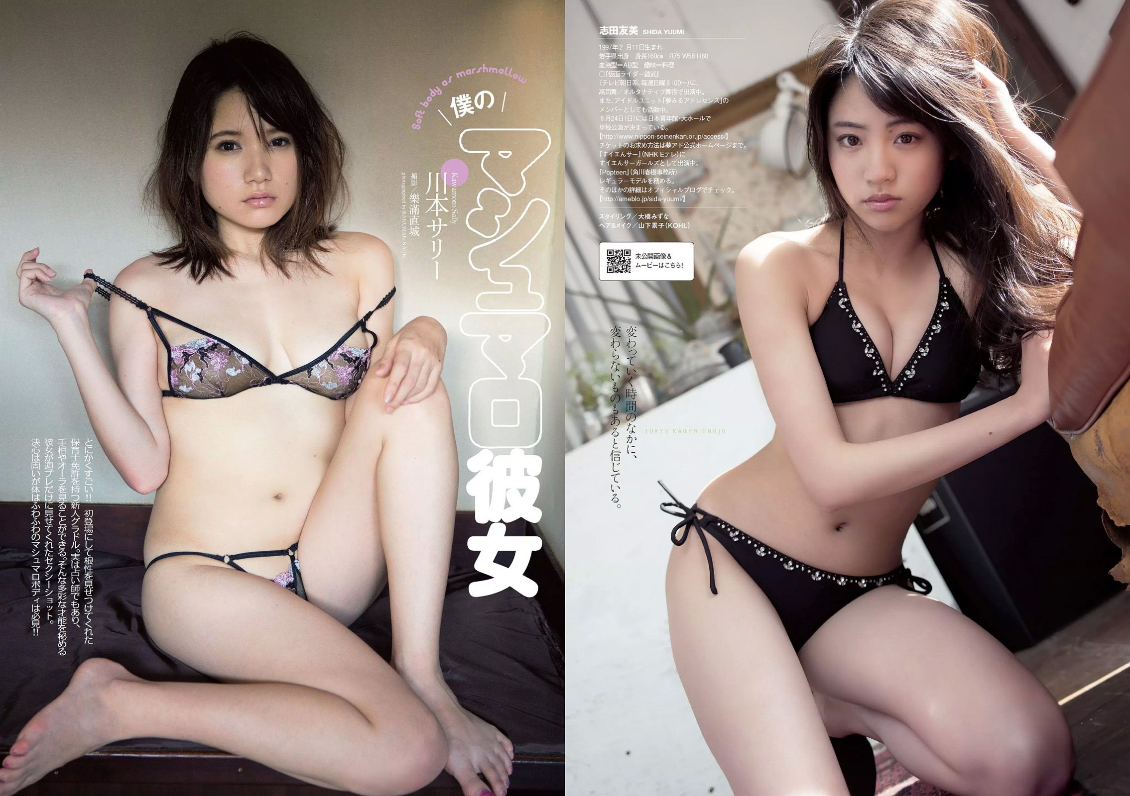 渡辺麻友 小嶋真子 北川綾巴 宮脇咲良 志田友美 川本サリー おのののか 近藤千尋 [Weekly Playboy] 2014年No.24 写真杂志