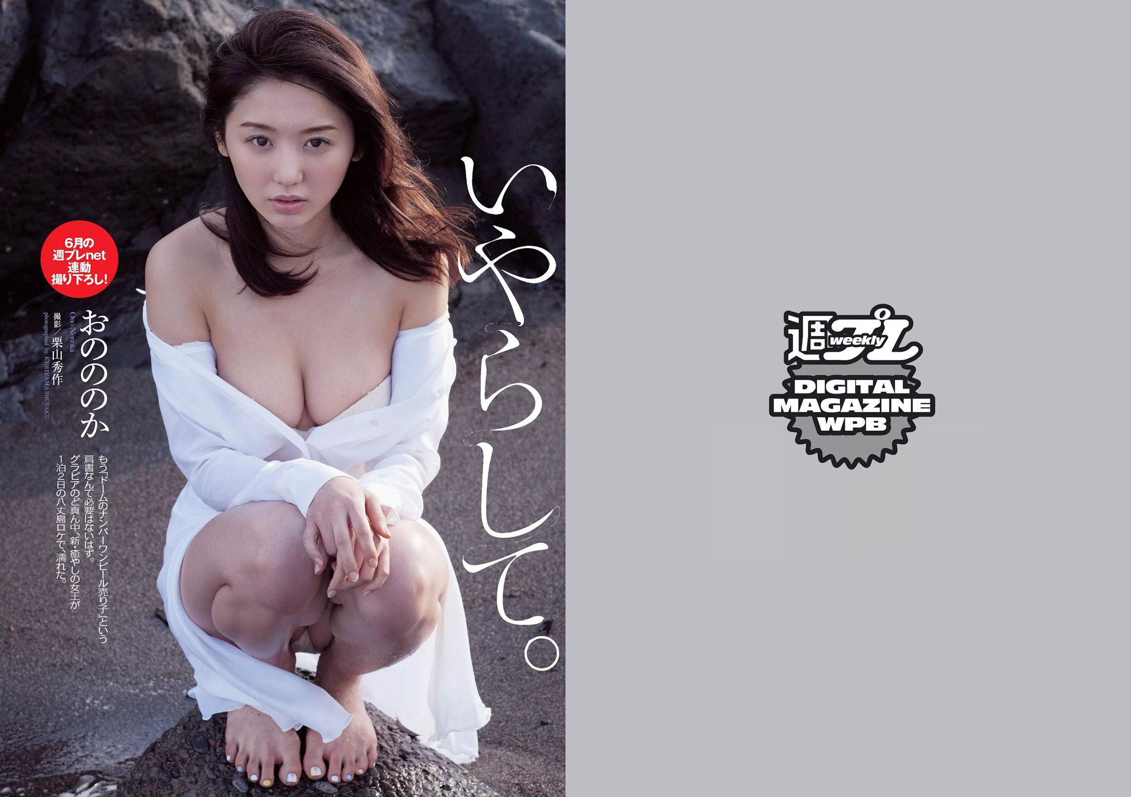 渡辺麻友 小嶋真子 北川綾巴 宮脇咲良 志田友美 川本サリー おのののか 近藤千尋 [Weekly Playboy] 2014年No.24 写真杂志