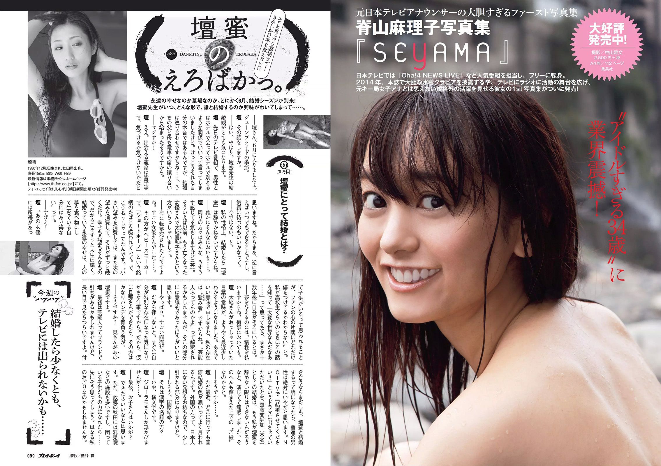 渡辺麻友 小嶋真子 北川綾巴 宮脇咲良 志田友美 川本サリー おのののか 近藤千尋 [Weekly Playboy] 2014年No.24 写真杂志