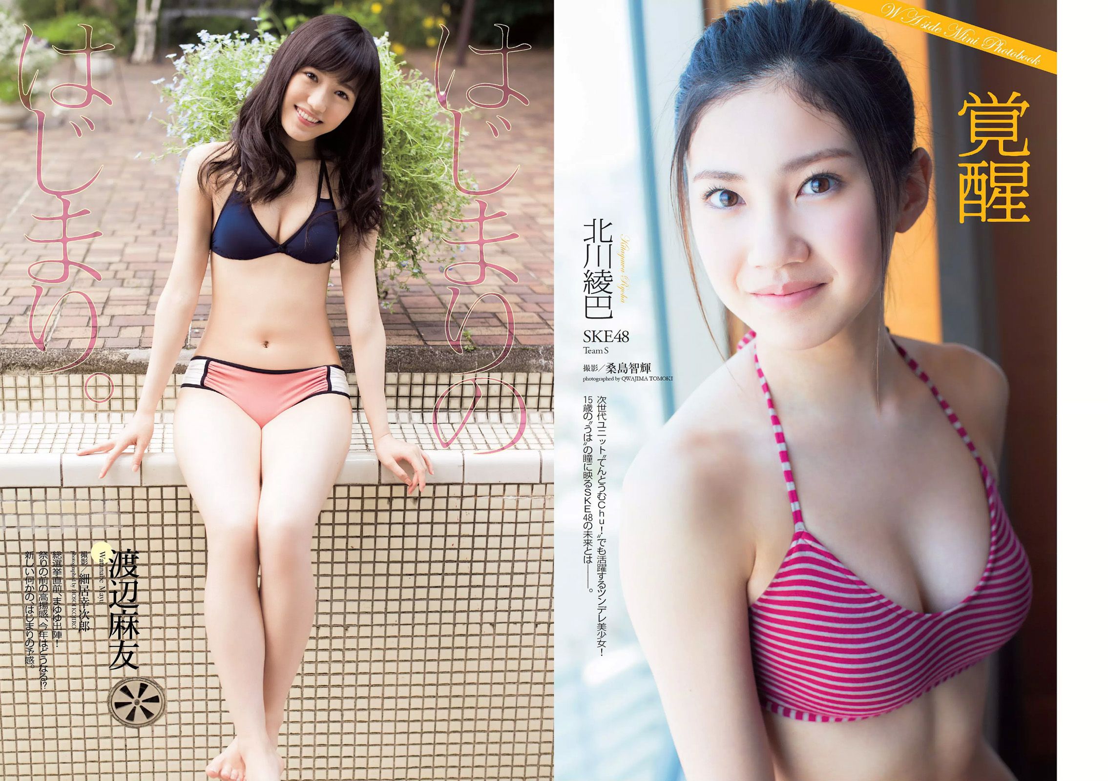 渡辺麻友 小嶋真子 北川綾巴 宮脇咲良 志田友美 川本サリー おのののか 近藤千尋 [Weekly Playboy] 2014年No.24 写真杂志