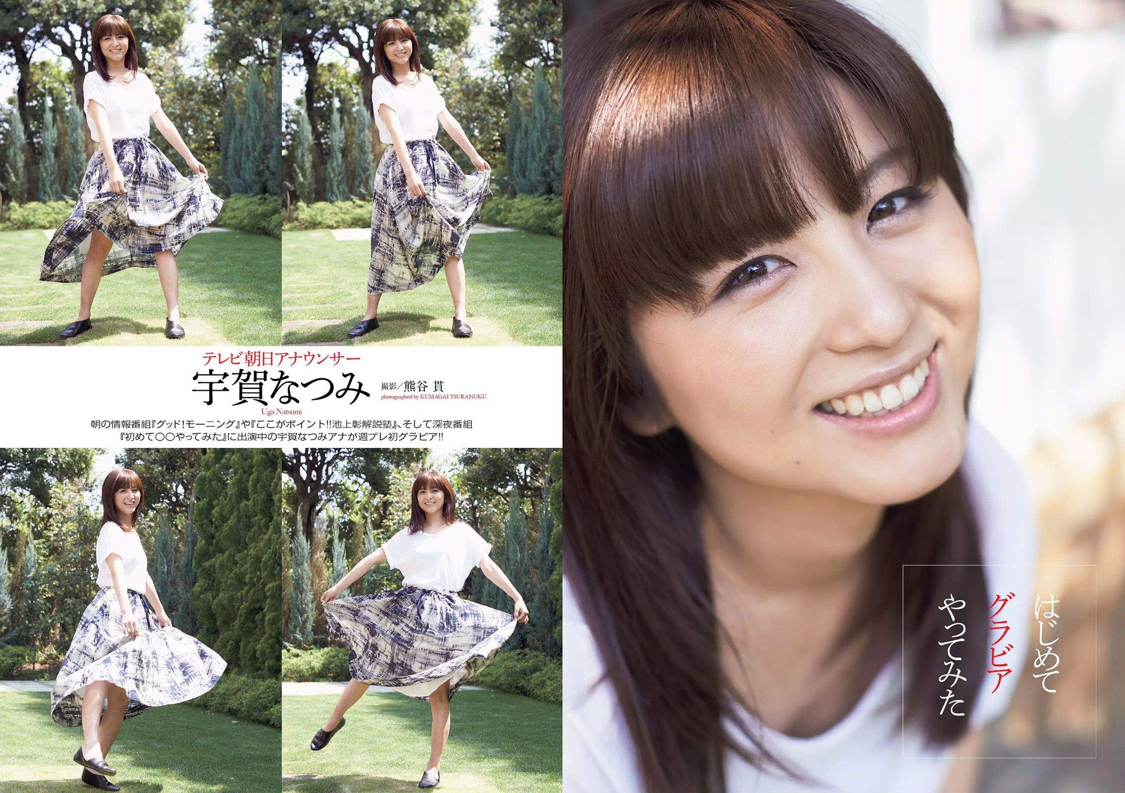 筧美和子 おのののか 黒木桃子 須田亜香里 マギー 宇賀なつみ 滝口ひかり 有村架純 柳ゆり菜 犬童美乃梨 [Weekly Playboy] 2014年No.25 写真杂志