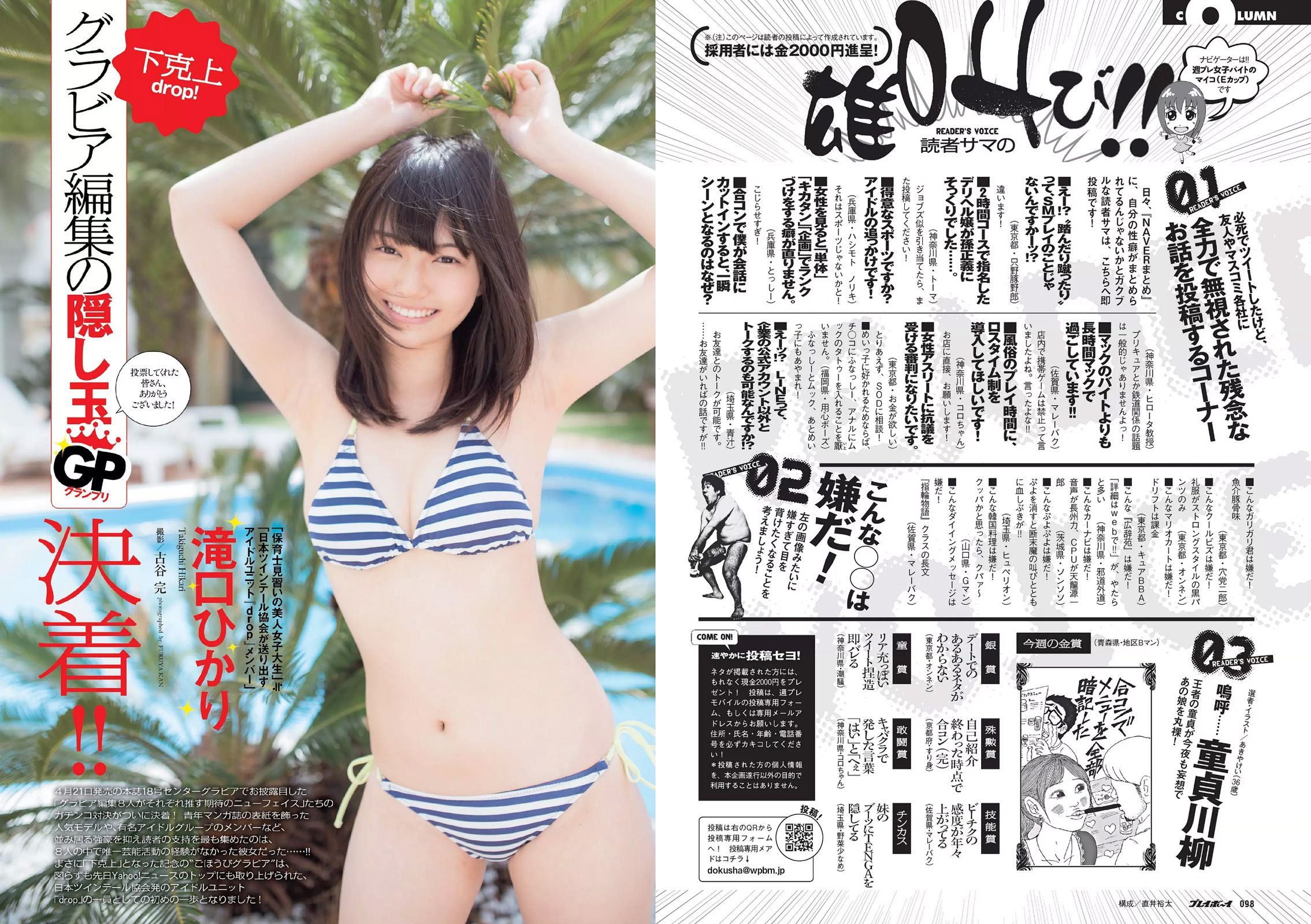 筧美和子 おのののか 黒木桃子 須田亜香里 マギー 宇賀なつみ 滝口ひかり 有村架純 柳ゆり菜 犬童美乃梨 [Weekly Playboy] 2014年No.25 写真杂志
