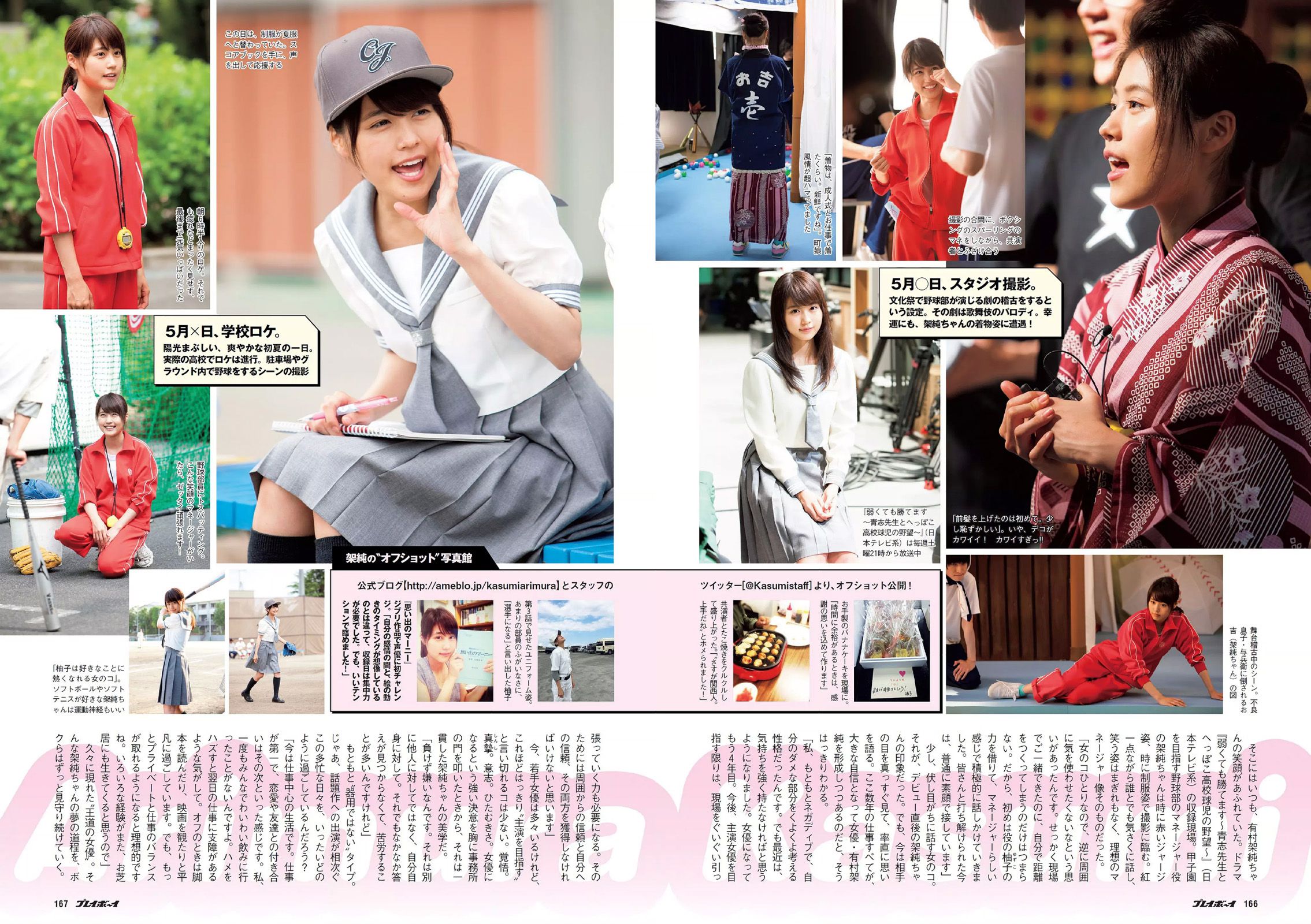 筧美和子 おのののか 黒木桃子 須田亜香里 マギー 宇賀なつみ 滝口ひかり 有村架純 柳ゆり菜 犬童美乃梨 [Weekly Playboy] 2014年No.25 写真杂志