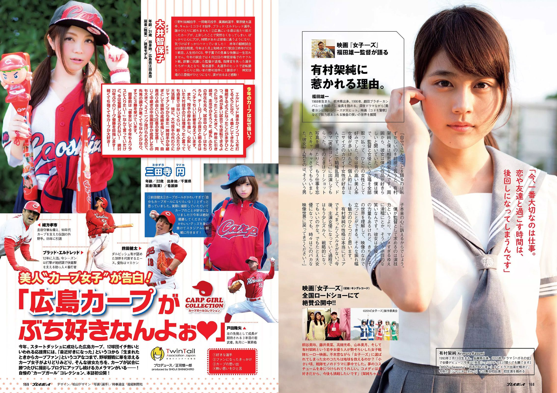 筧美和子 おのののか 黒木桃子 須田亜香里 マギー 宇賀なつみ 滝口ひかり 有村架純 柳ゆり菜 犬童美乃梨 [Weekly Playboy] 2014年No.25 写真杂志