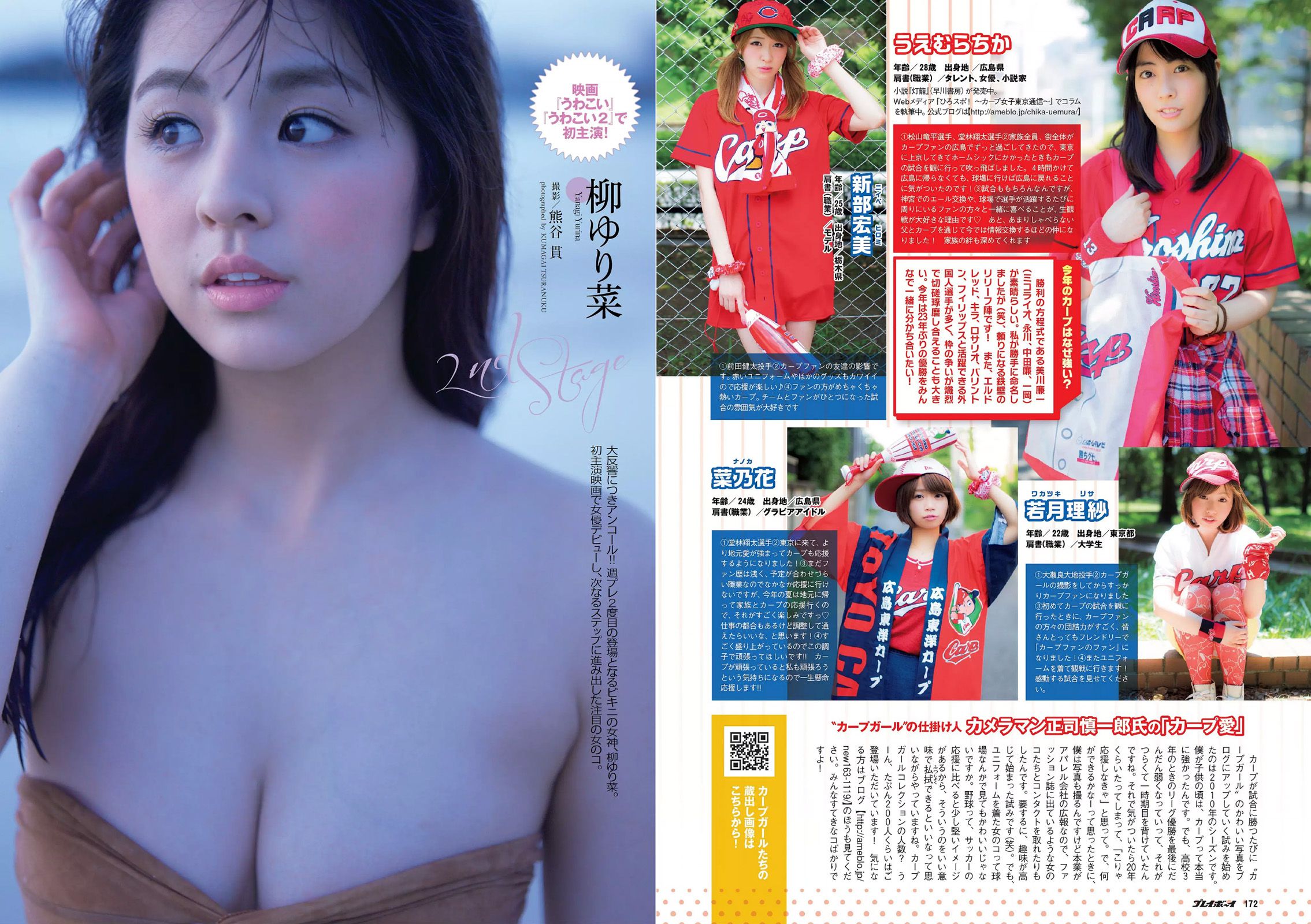 筧美和子 おのののか 黒木桃子 須田亜香里 マギー 宇賀なつみ 滝口ひかり 有村架純 柳ゆり菜 犬童美乃梨 [Weekly Playboy] 2014年No.25 写真杂志