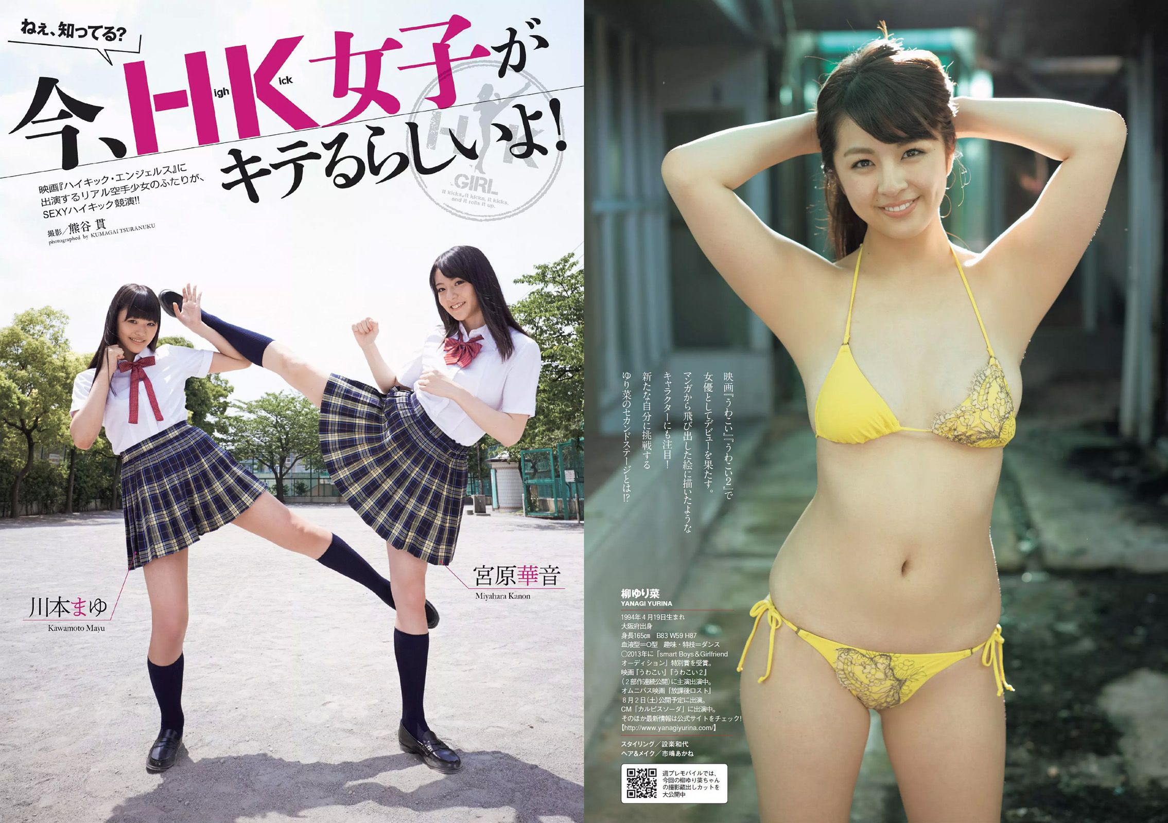 筧美和子 おのののか 黒木桃子 須田亜香里 マギー 宇賀なつみ 滝口ひかり 有村架純 柳ゆり菜 犬童美乃梨 [Weekly Playboy] 2014年No.25 写真杂志