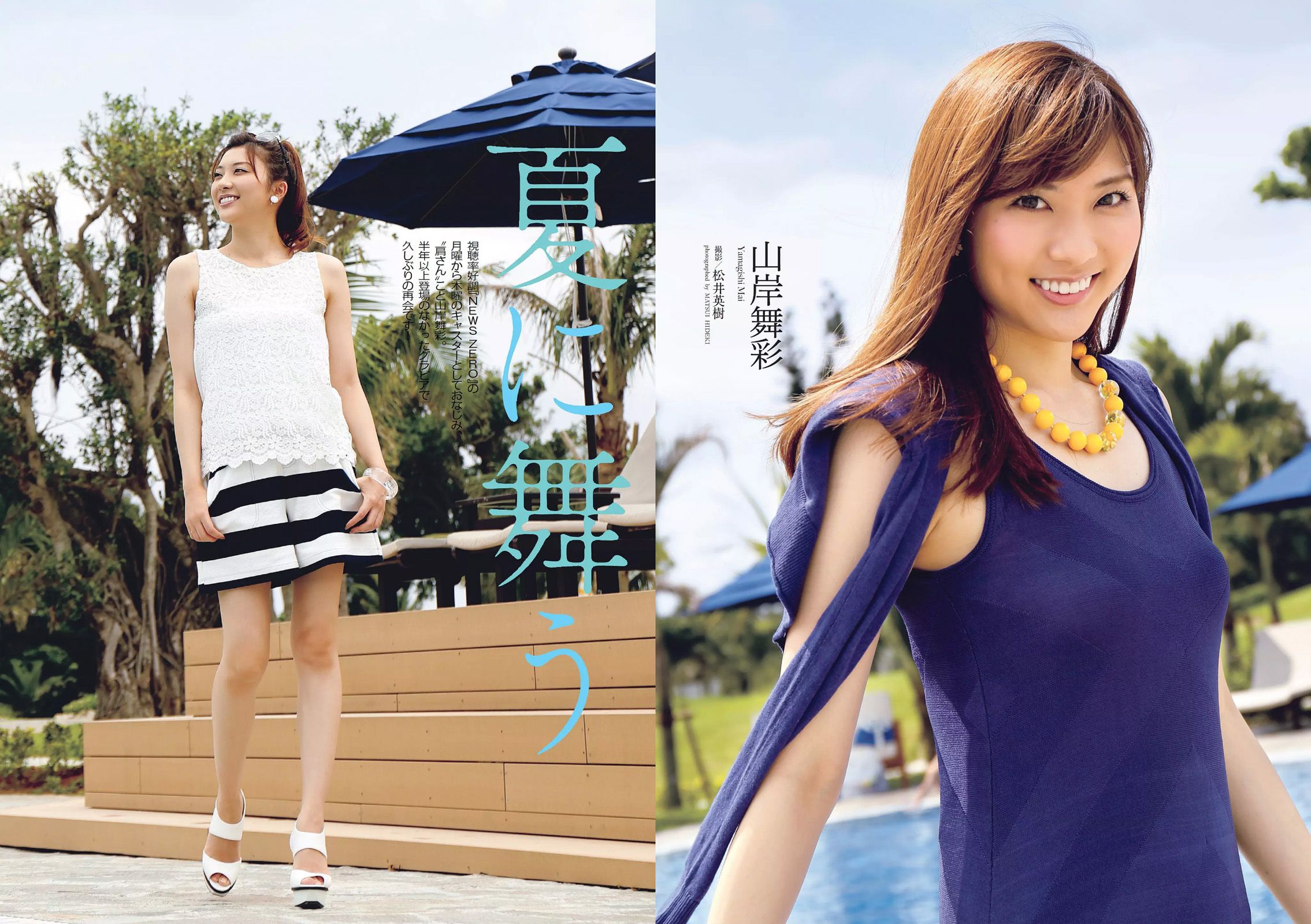 安齋らら 仁藤みさき 佐藤聖羅 山岸舞彩 向井地美音 澤田夏生 杉本有美 浜田由梨 成海うるみ [Weekly Playboy] 2014年No.26 写真杂志