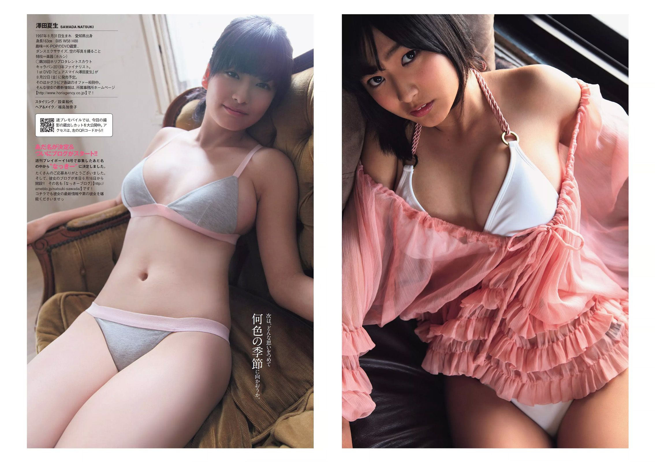 安齋らら 仁藤みさき 佐藤聖羅 山岸舞彩 向井地美音 澤田夏生 杉本有美 浜田由梨 成海うるみ [Weekly Playboy] 2014年No.26 写真杂志