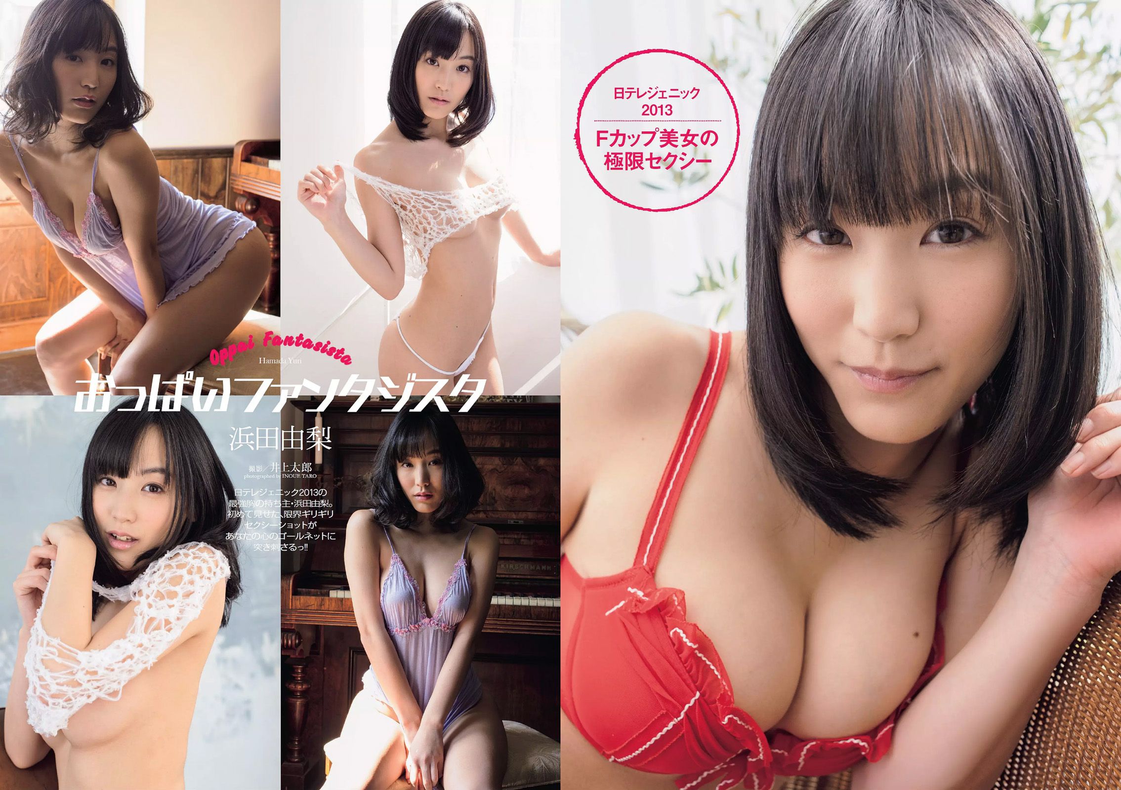 安齋らら 仁藤みさき 佐藤聖羅 山岸舞彩 向井地美音 澤田夏生 杉本有美 浜田由梨 成海うるみ [Weekly Playboy] 2014年No.26 写真杂志