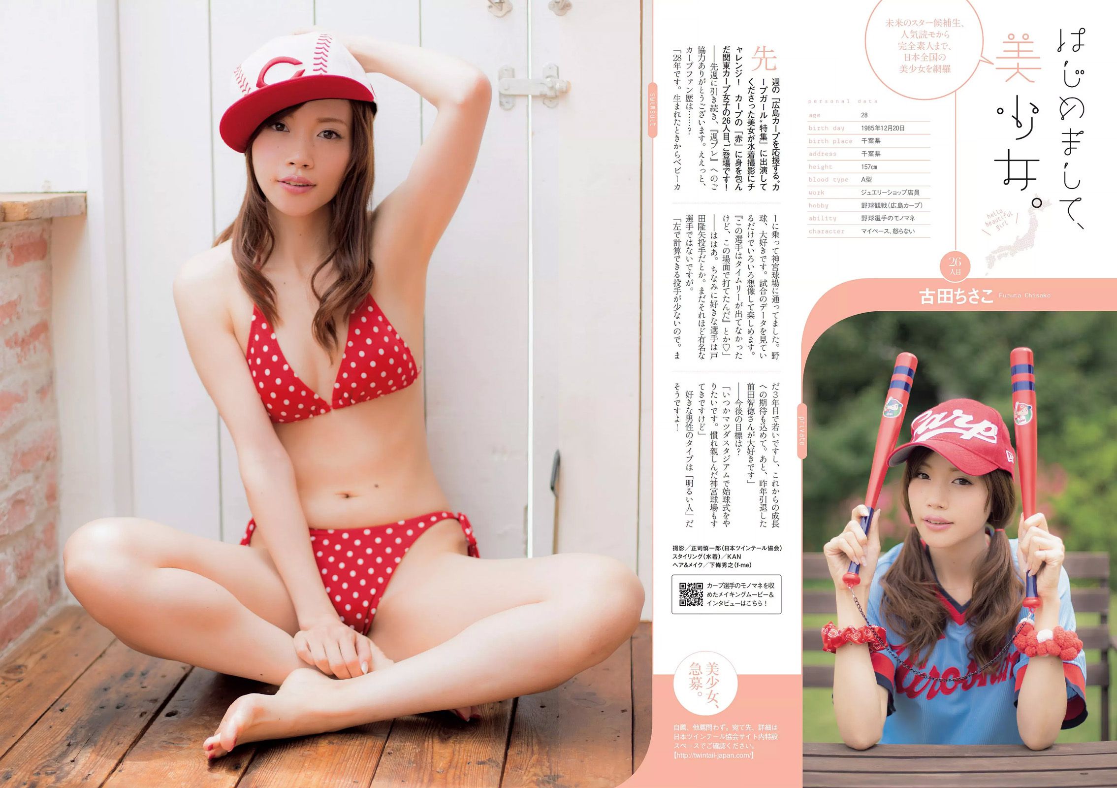 安齋らら 仁藤みさき 佐藤聖羅 山岸舞彩 向井地美音 澤田夏生 杉本有美 浜田由梨 成海うるみ [Weekly Playboy] 2014年No.26 写真杂志