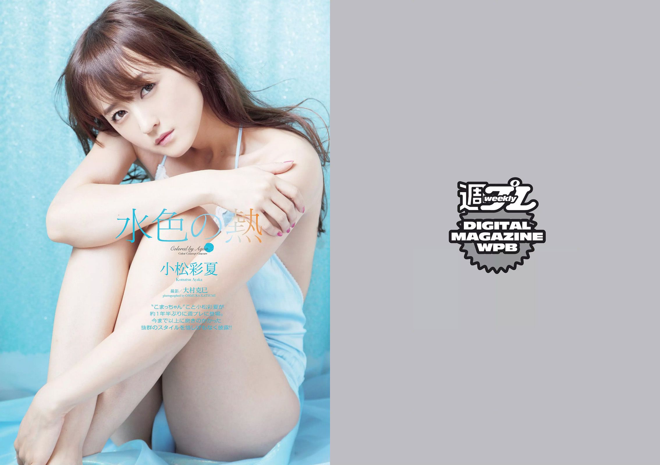能年玲奈 おのののか 西内ひろ 橋本マナミ 小松彩夏 玉置成実 小池美由 天使もえ [Weekly Playboy] 2014年No.27 写真杂志