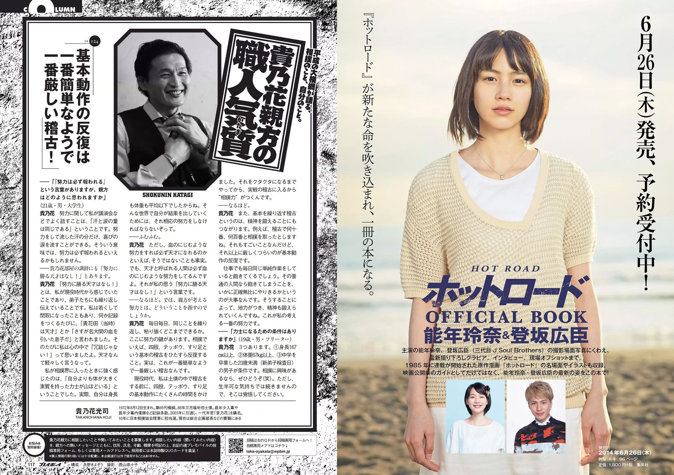 能年玲奈 おのののか 西内ひろ 橋本マナミ 小松彩夏 玉置成実 小池美由 天使もえ [Weekly Playboy] 2014年No.27 写真杂志