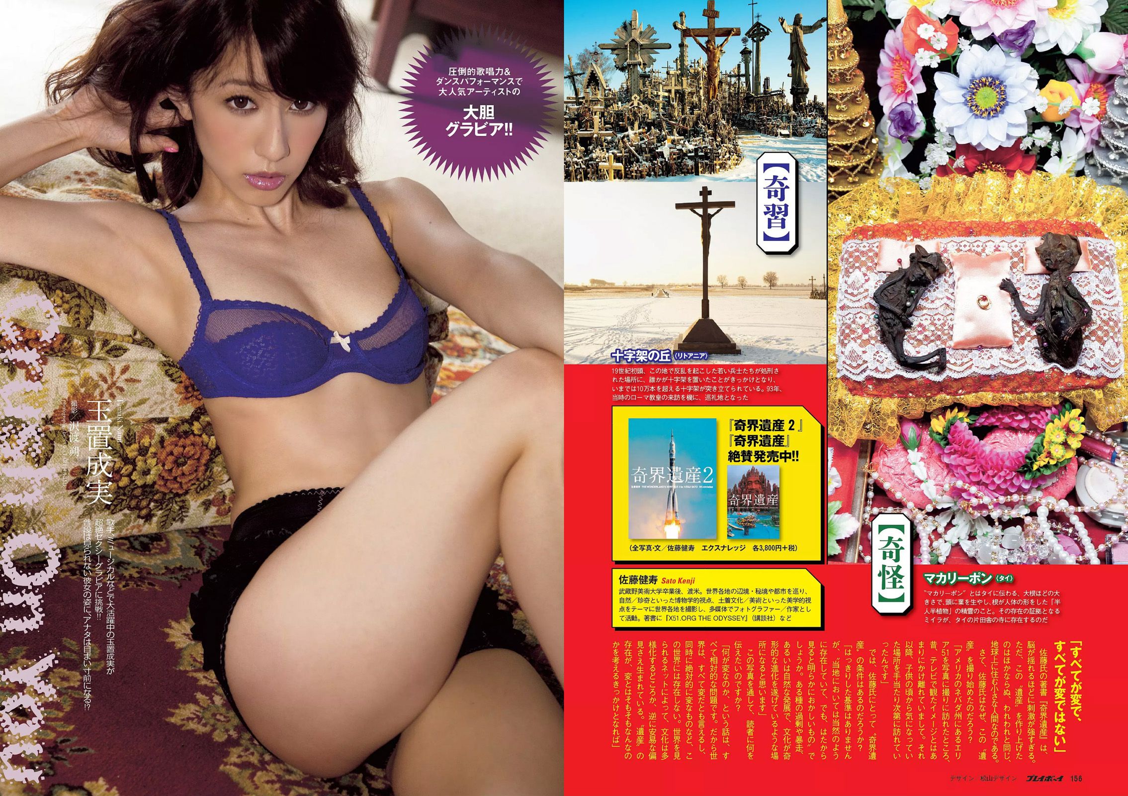 能年玲奈 おのののか 西内ひろ 橋本マナミ 小松彩夏 玉置成実 小池美由 天使もえ [Weekly Playboy] 2014年No.27 写真杂志