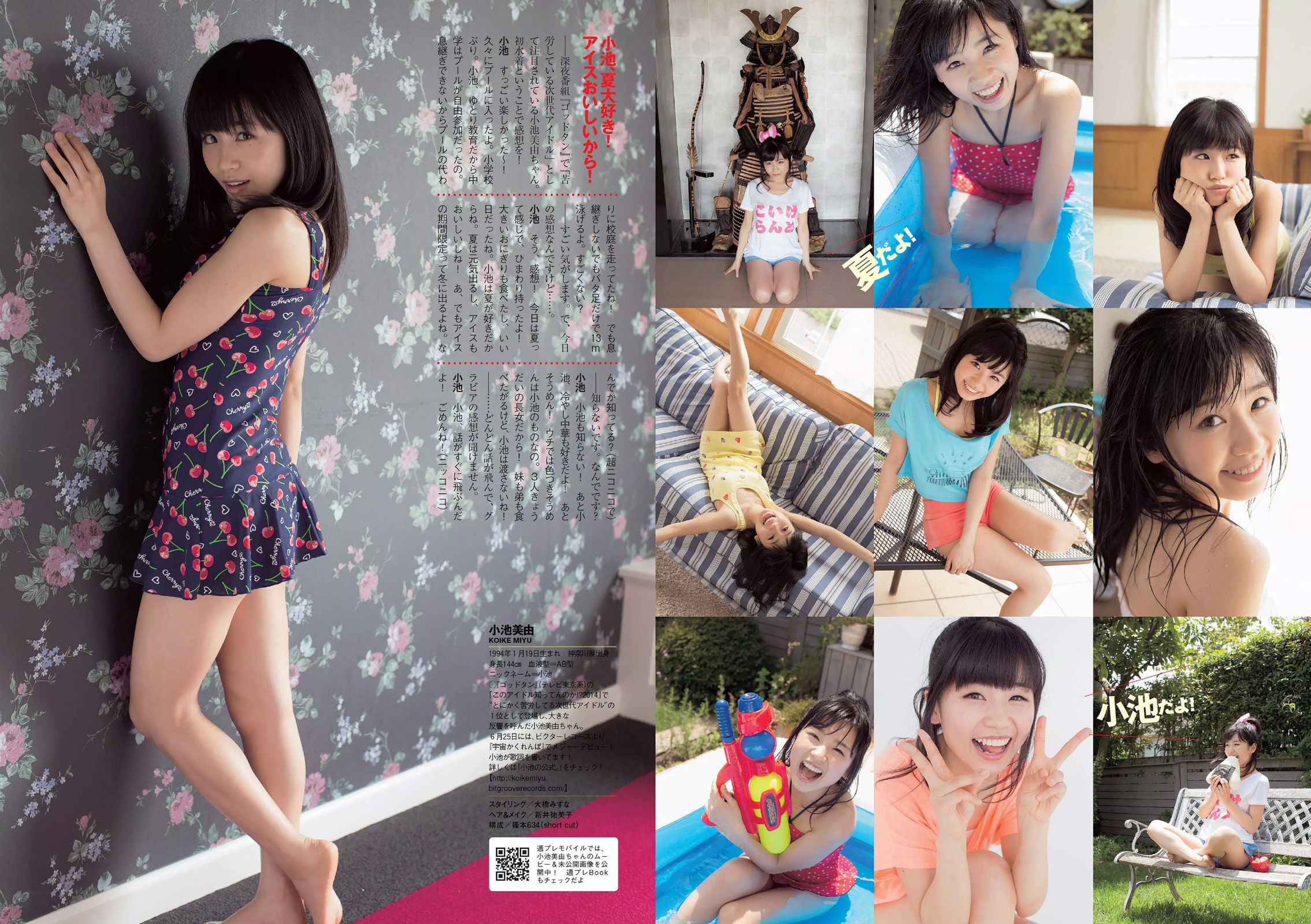 能年玲奈 おのののか 西内ひろ 橋本マナミ 小松彩夏 玉置成実 小池美由 天使もえ [Weekly Playboy] 2014年No.27 写真杂志