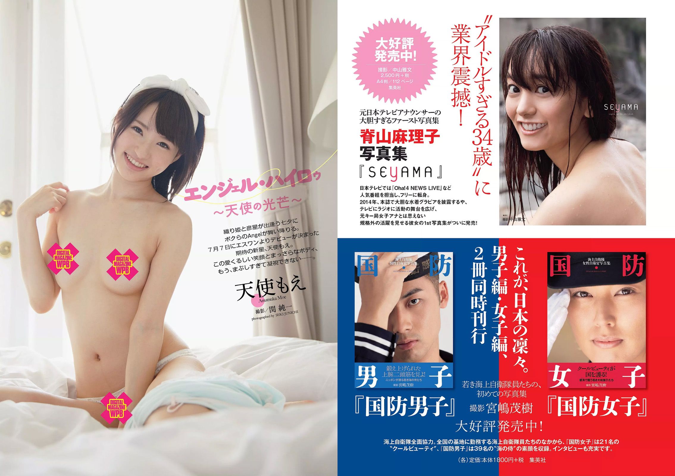 能年玲奈 おのののか 西内ひろ 橋本マナミ 小松彩夏 玉置成実 小池美由 天使もえ [Weekly Playboy] 2014年No.27 写真杂志