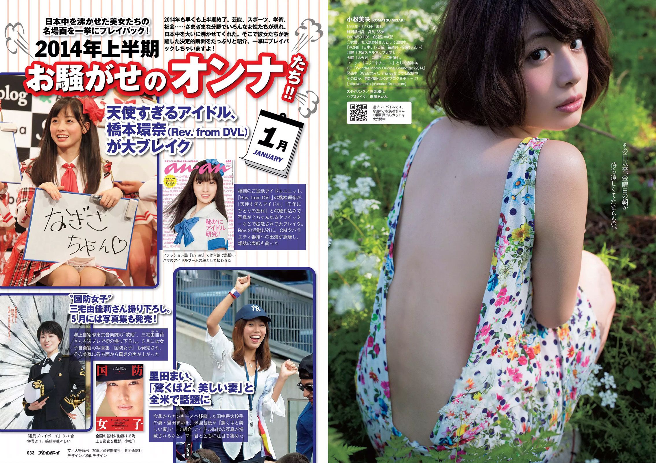 山本彩 相原麻美 安枝瞳 今井華 小松美咲 川村ゆきえ 十枝梨菜 柑乃美優 [Weekly Playboy] 2014年No.28 写真杂志