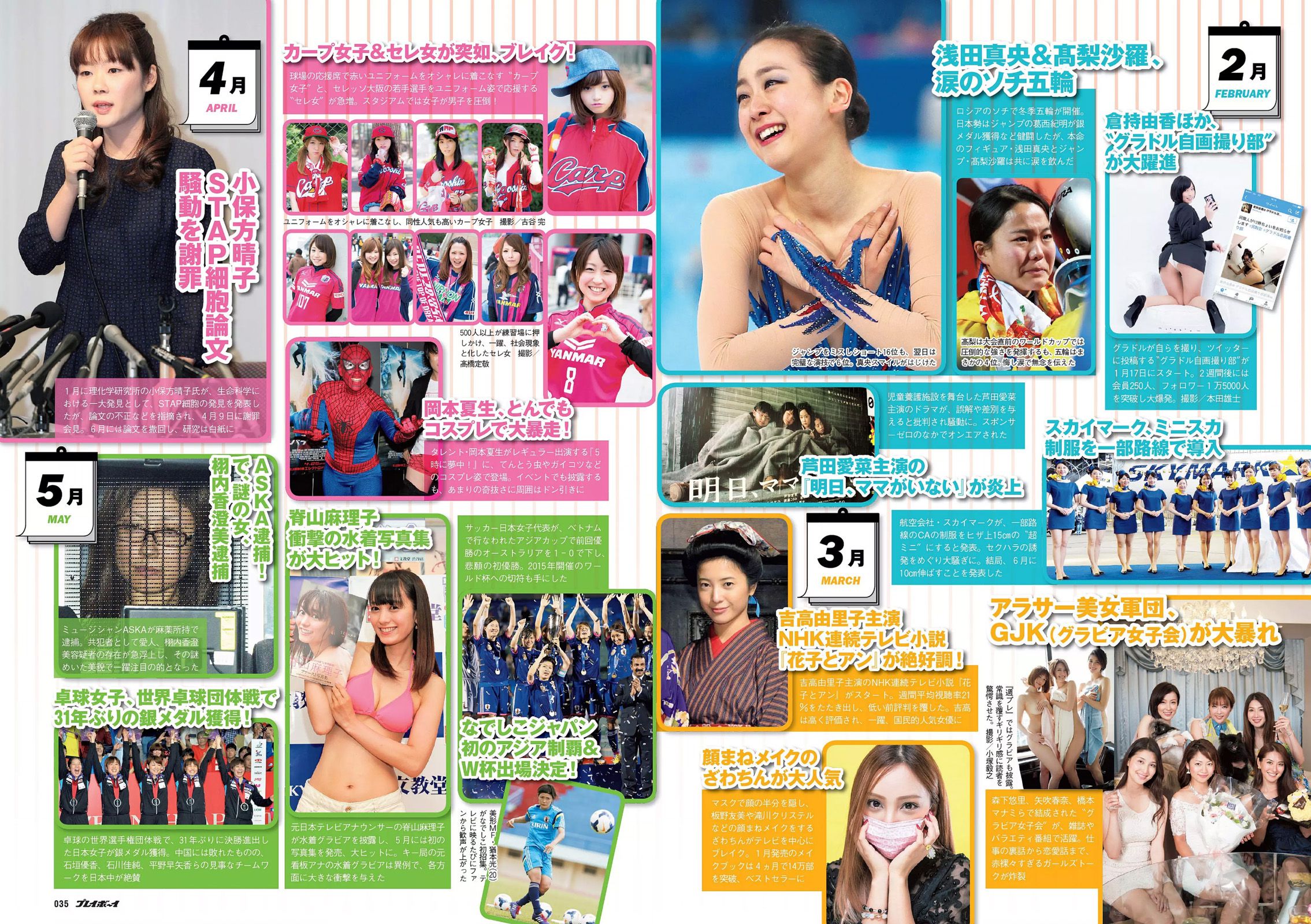 山本彩 相原麻美 安枝瞳 今井華 小松美咲 川村ゆきえ 十枝梨菜 柑乃美優 [Weekly Playboy] 2014年No.28 写真杂志