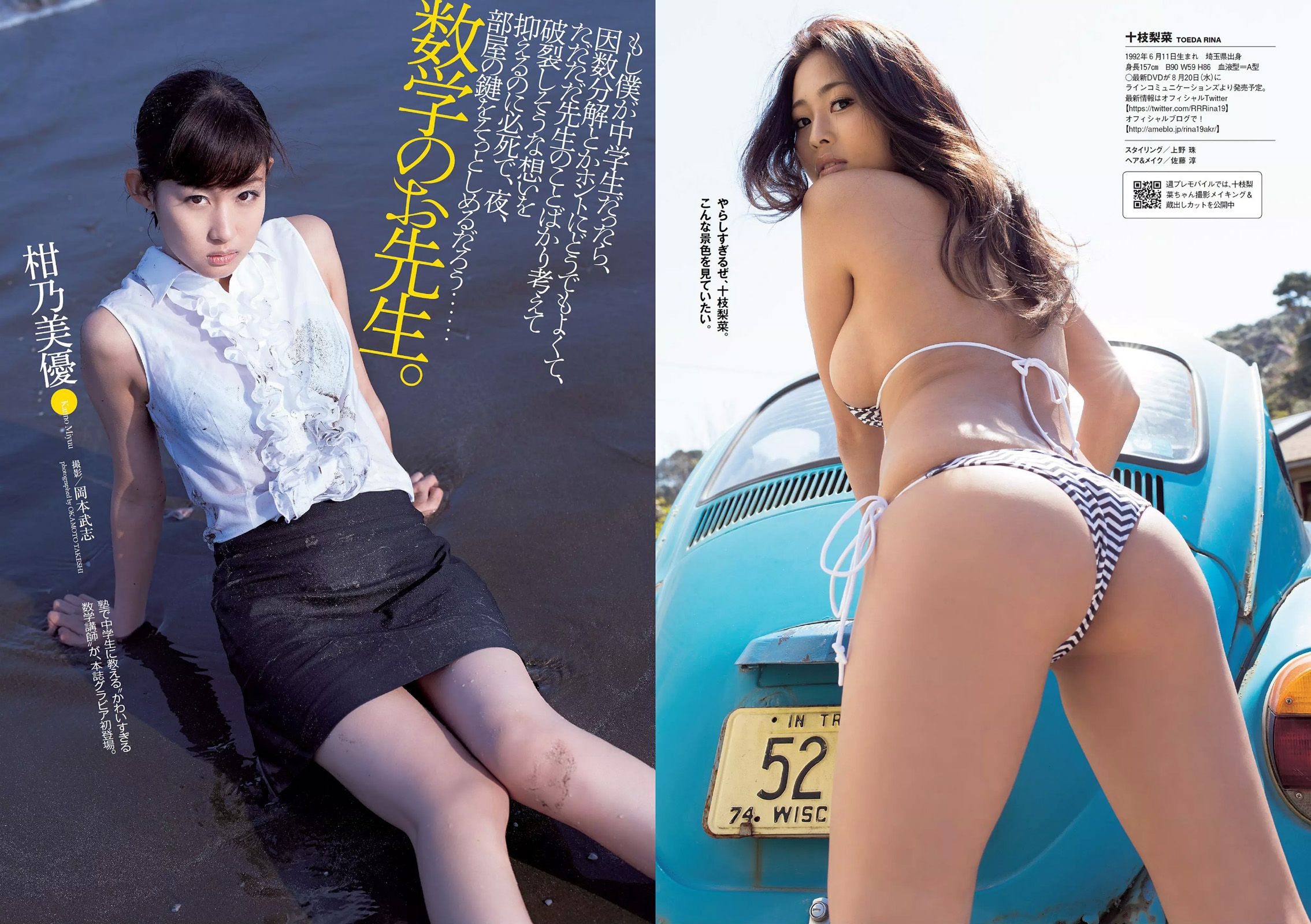 山本彩 相原麻美 安枝瞳 今井華 小松美咲 川村ゆきえ 十枝梨菜 柑乃美優 [Weekly Playboy] 2014年No.28 写真杂志